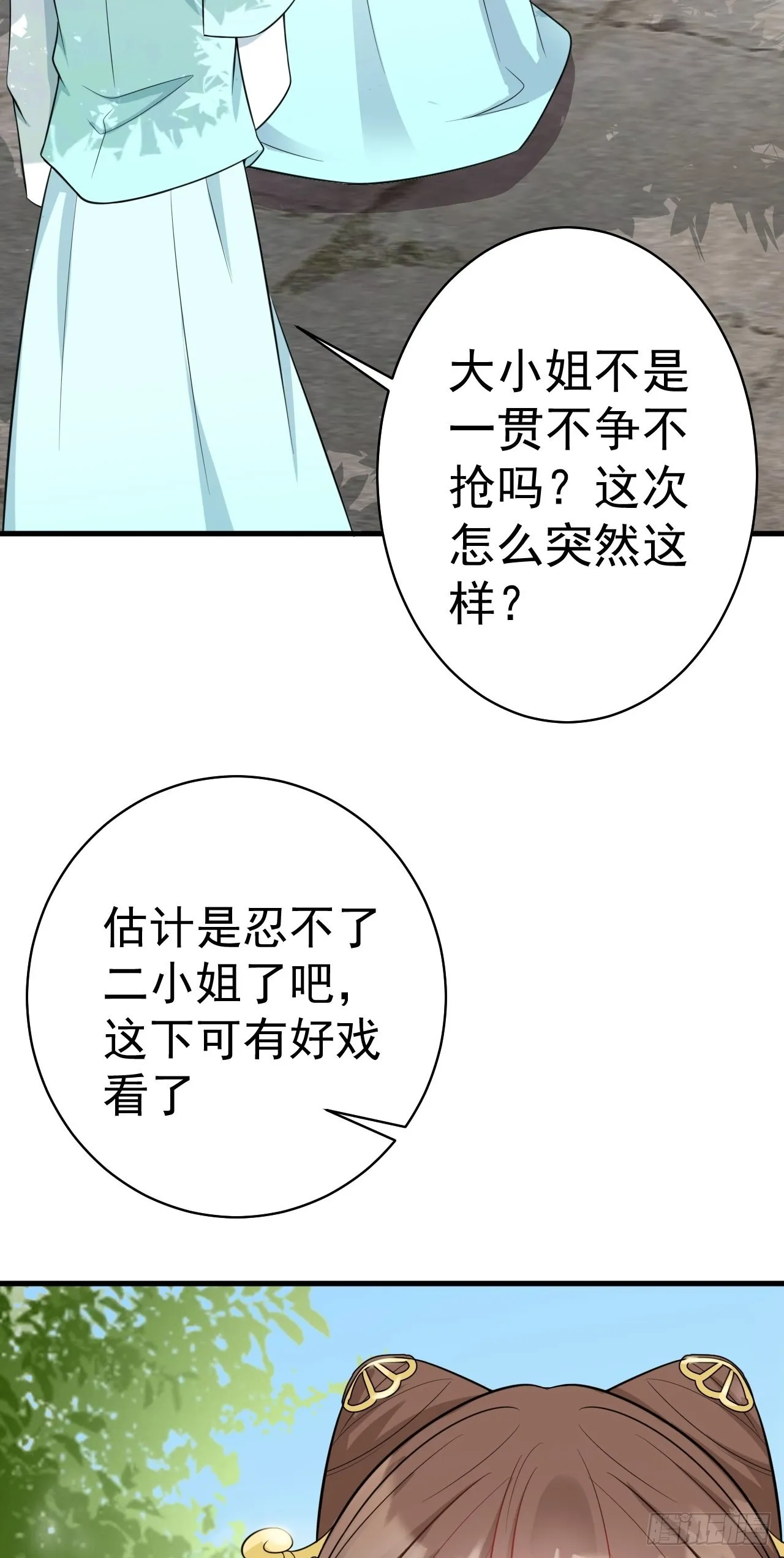 第3话 爱她，就捅她心窝子 第6页