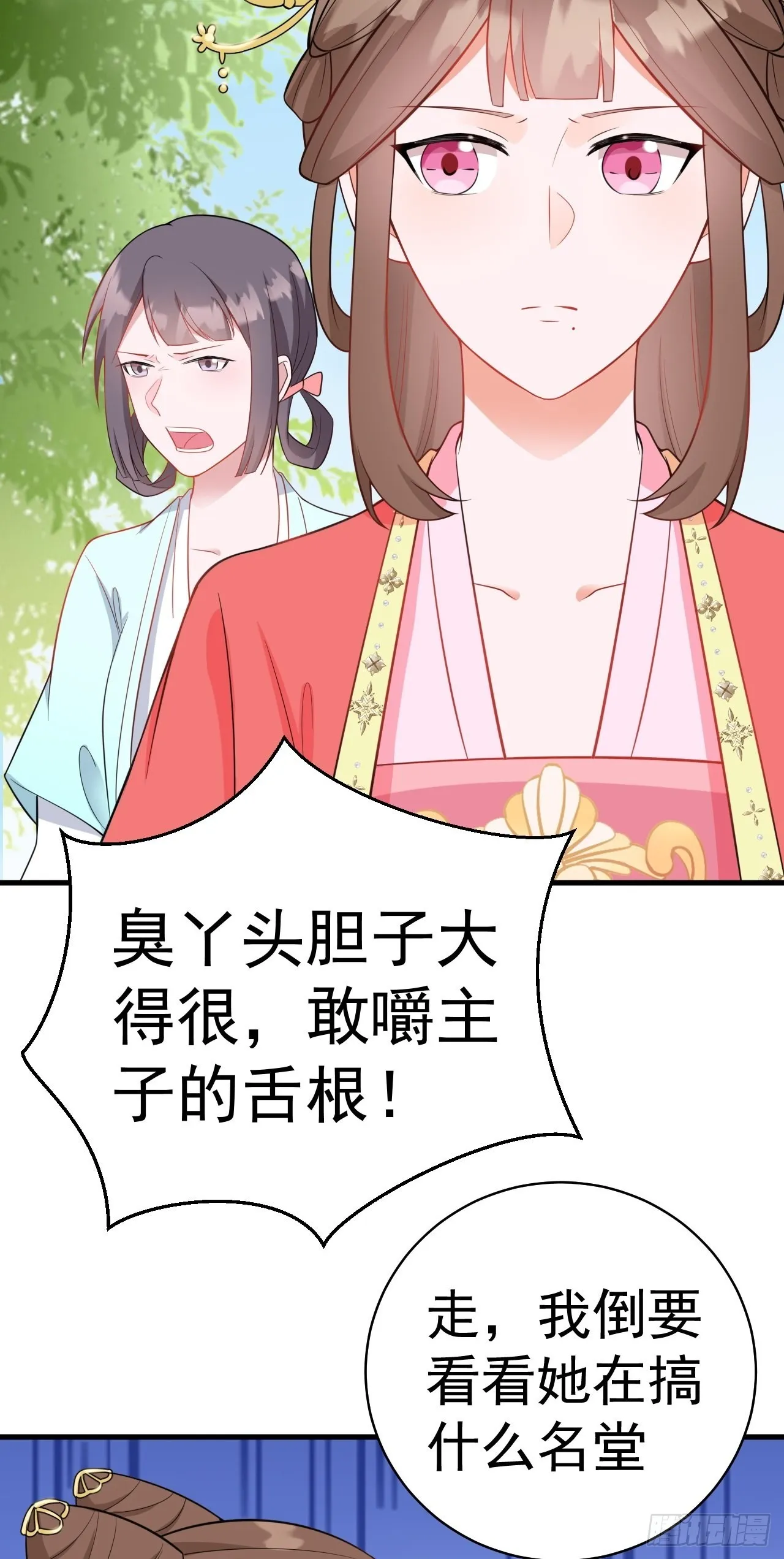 第3话 爱她，就捅她心窝子 第7页