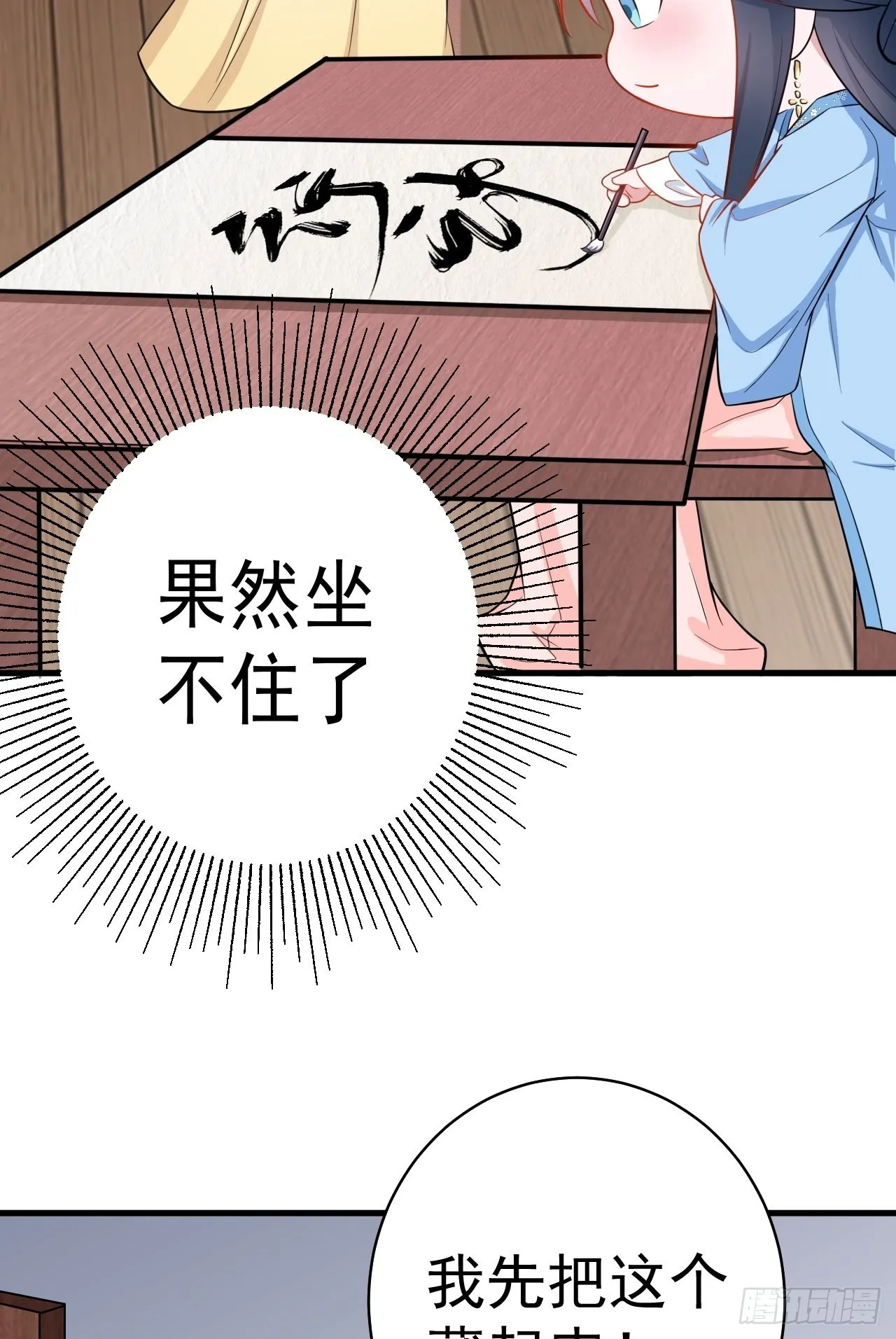 第3话 爱她，就捅她心窝子 第14页