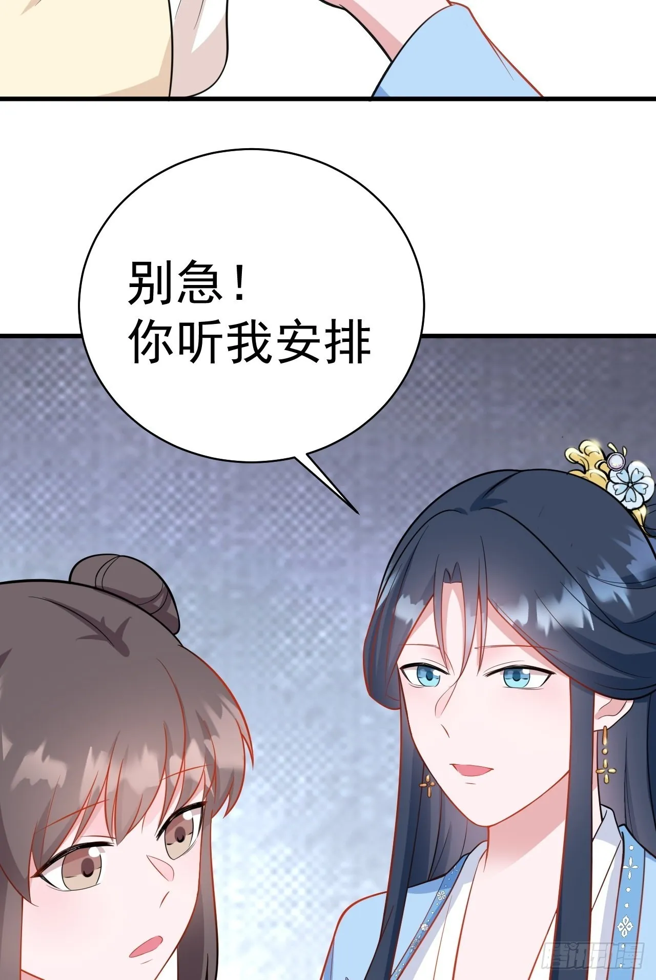 第3话 爱她，就捅她心窝子 第17页