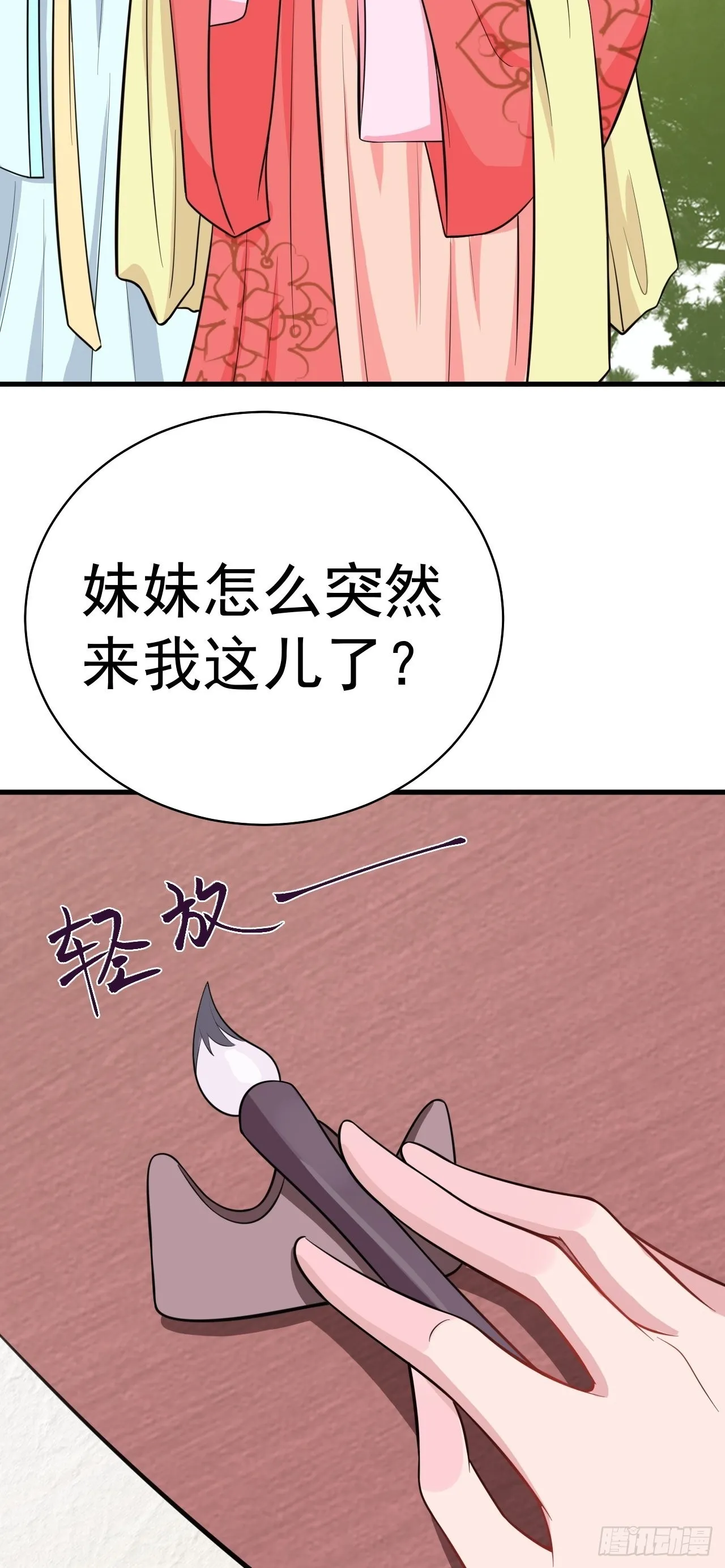 第3话 爱她，就捅她心窝子 第20页