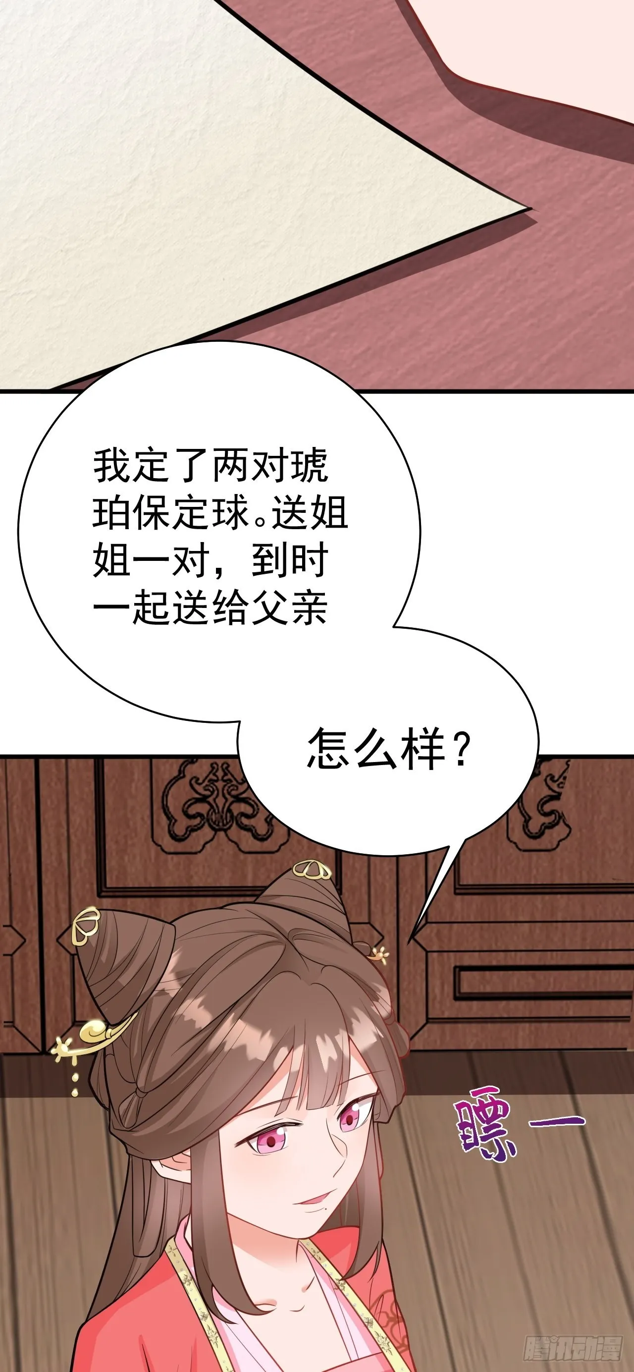 第3话 爱她，就捅她心窝子 第21页