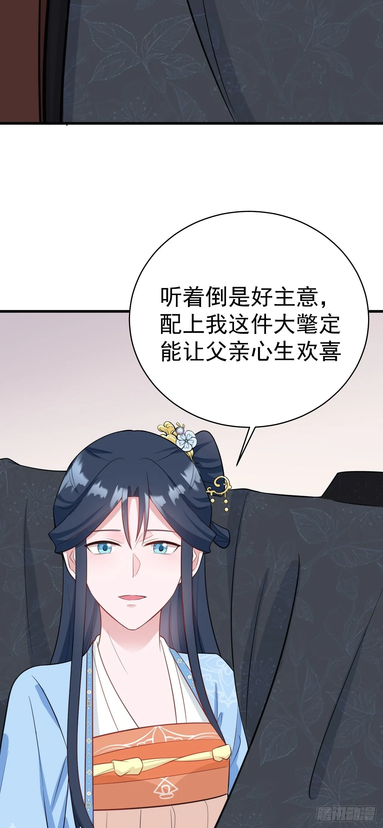 第3话 爱她，就捅她心窝子 第23页