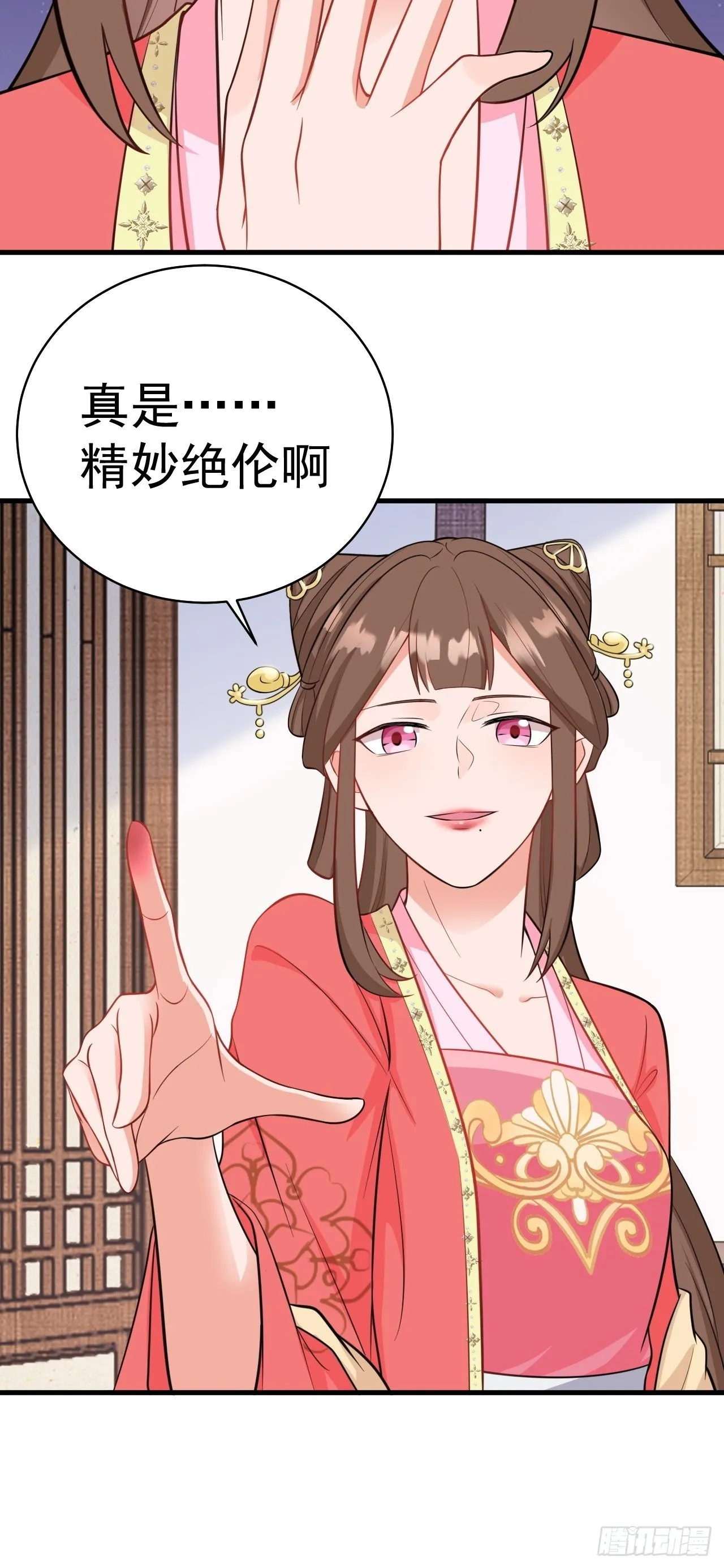 第3话 爱她，就捅她心窝子 第26页