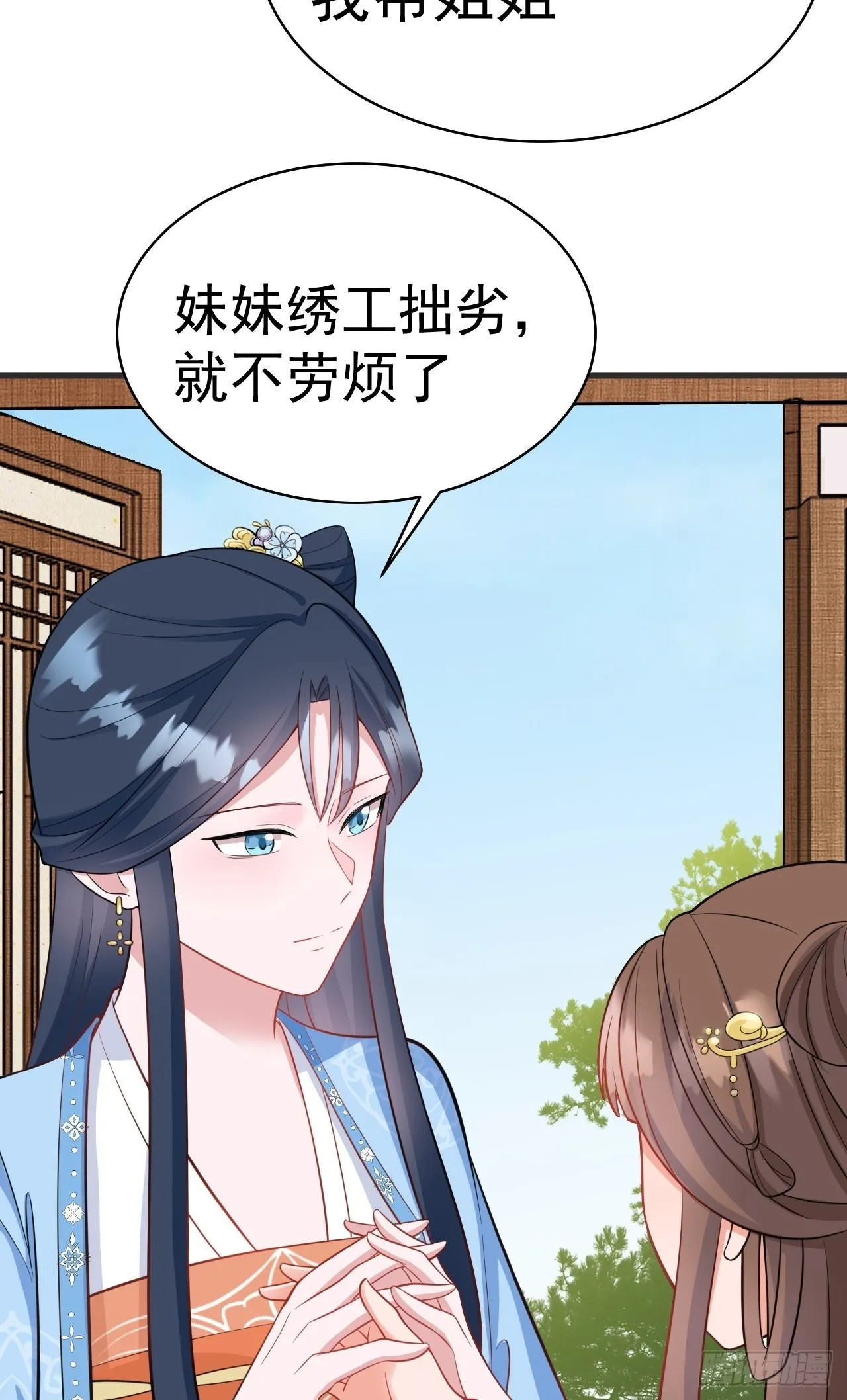 第3话 爱她，就捅她心窝子 第32页