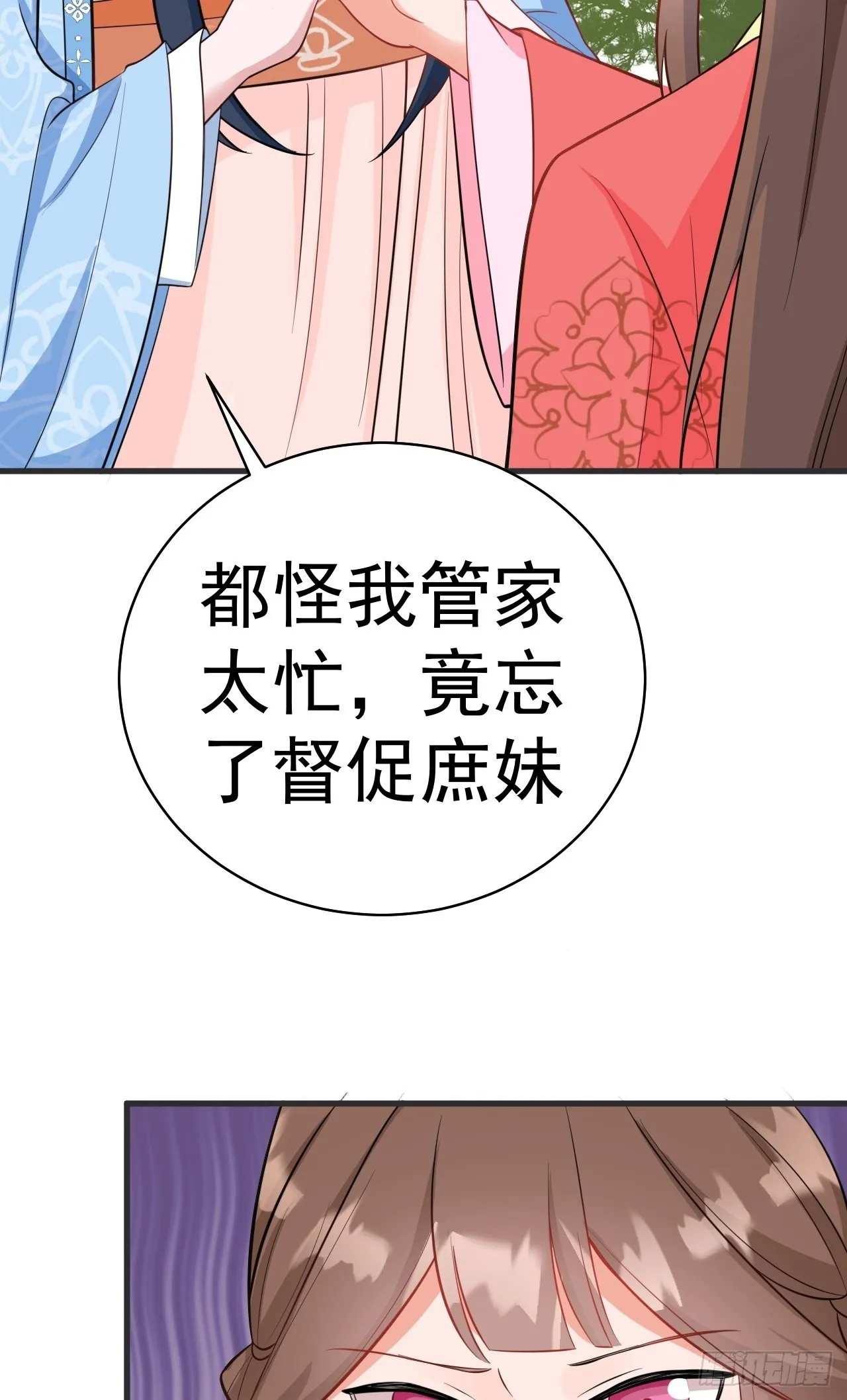 第3话 爱她，就捅她心窝子 第33页