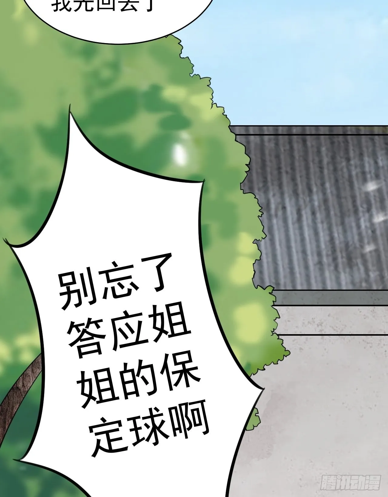 第3话 爱她，就捅她心窝子 第36页