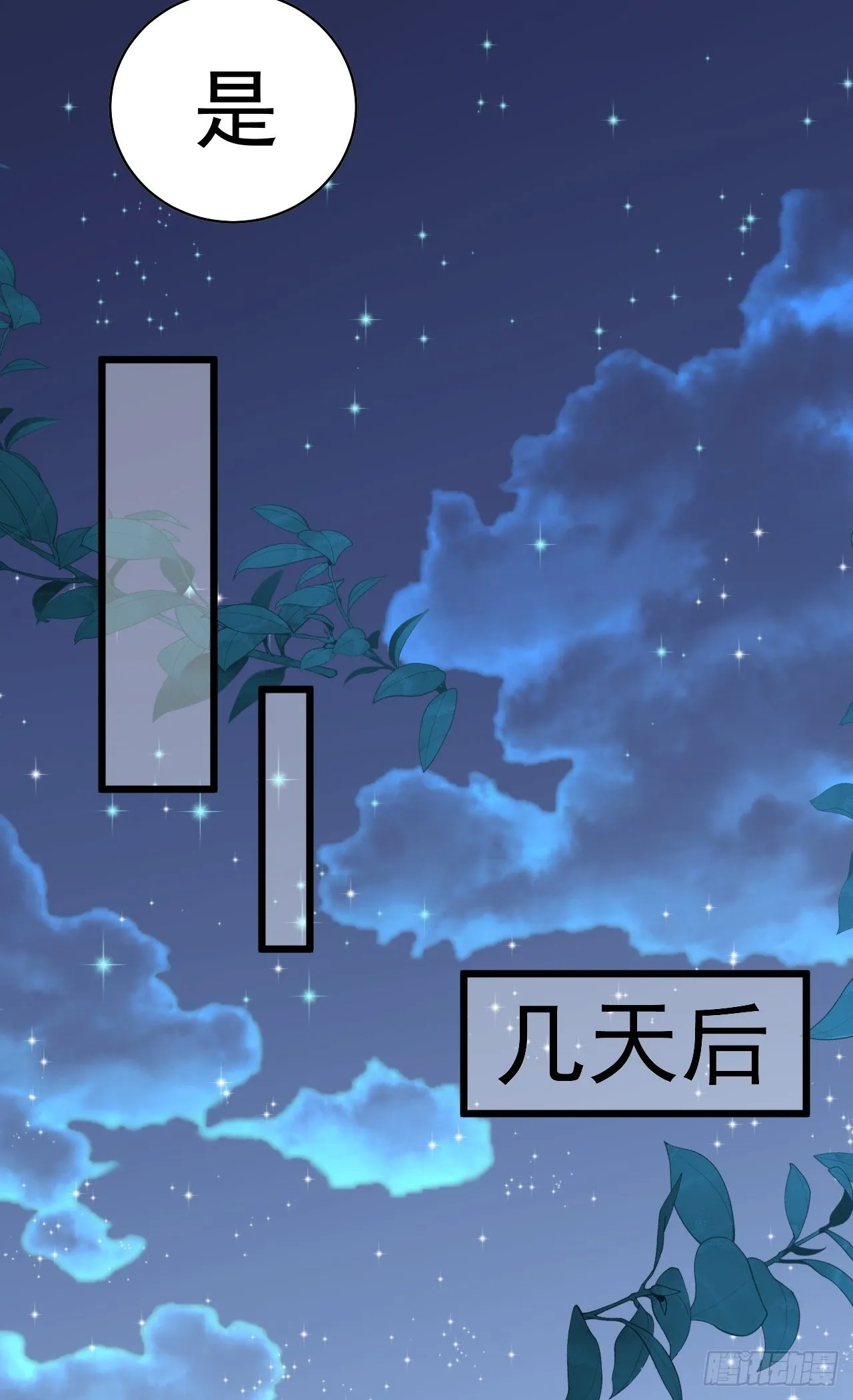 第3话 爱她，就捅她心窝子 第46页
