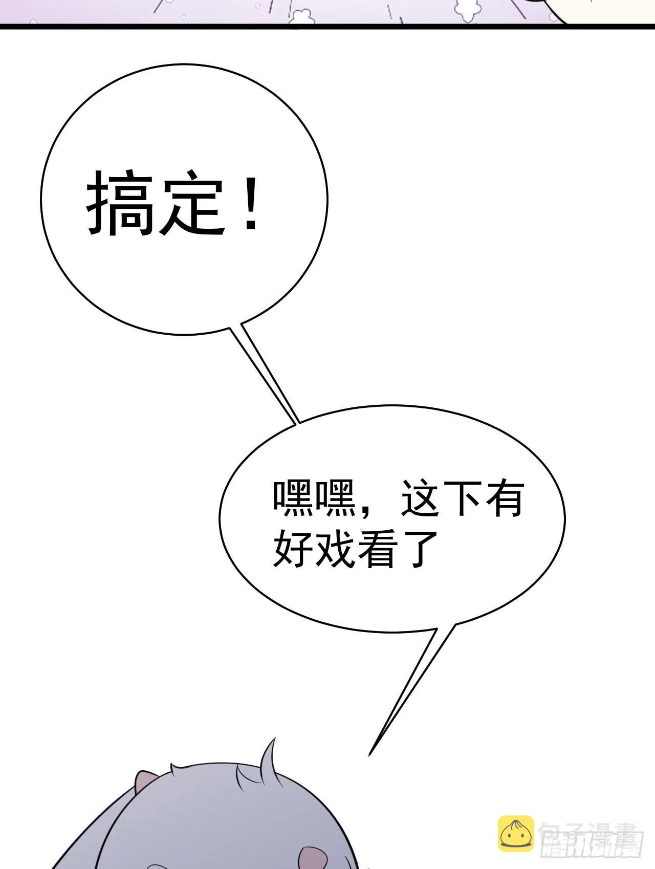第3话 爱她，就捅她心窝子 第55页