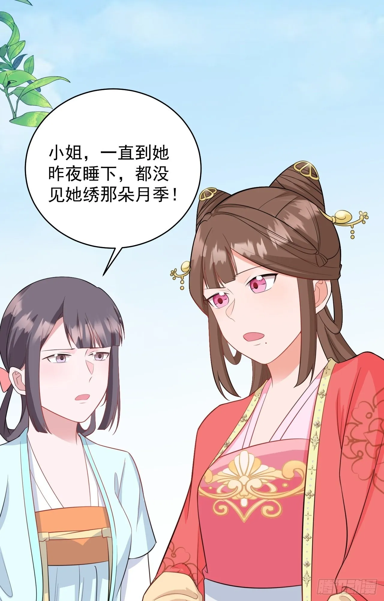 第3话 爱她，就捅她心窝子 第60页