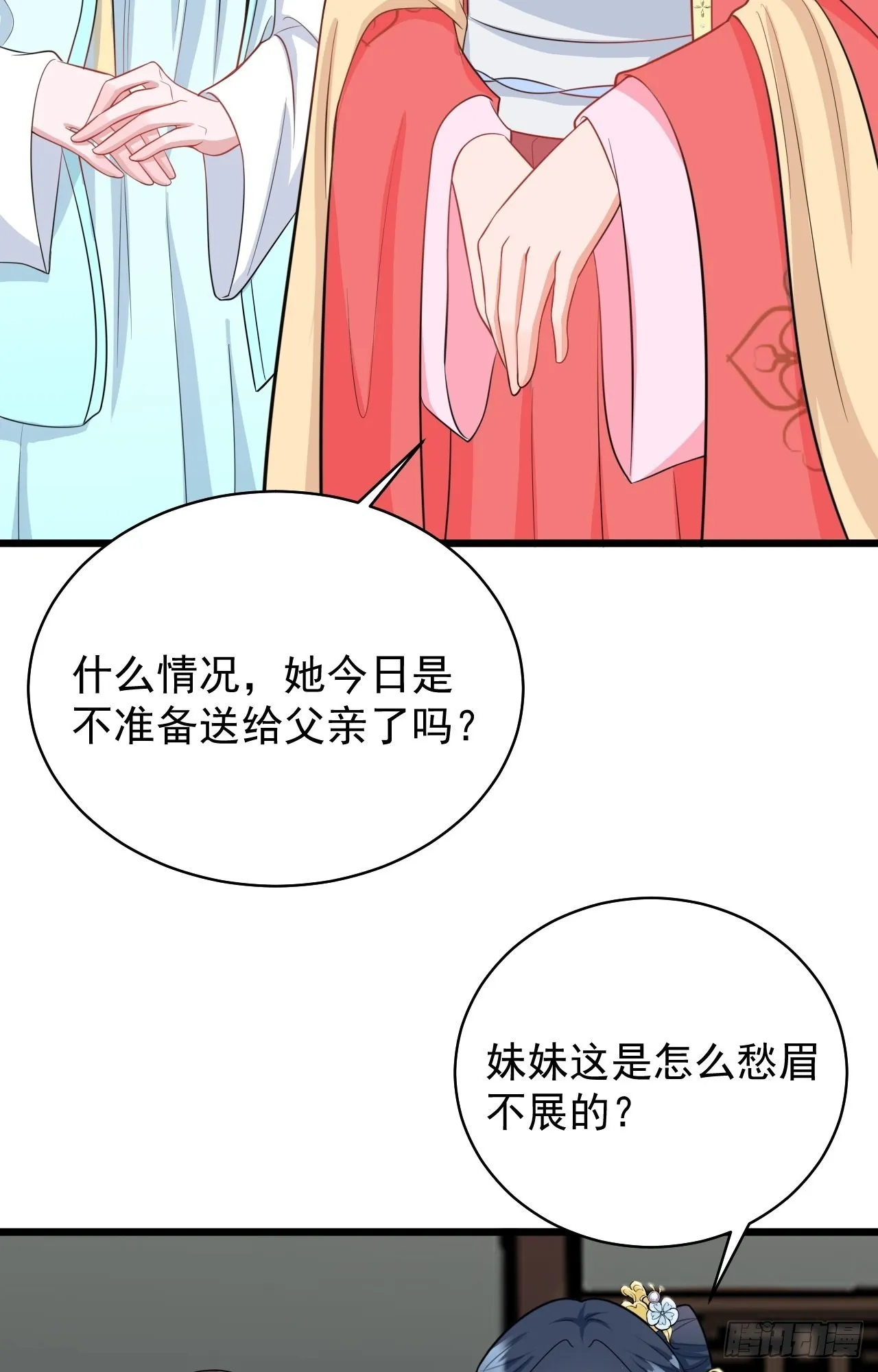 第3话 爱她，就捅她心窝子 第61页