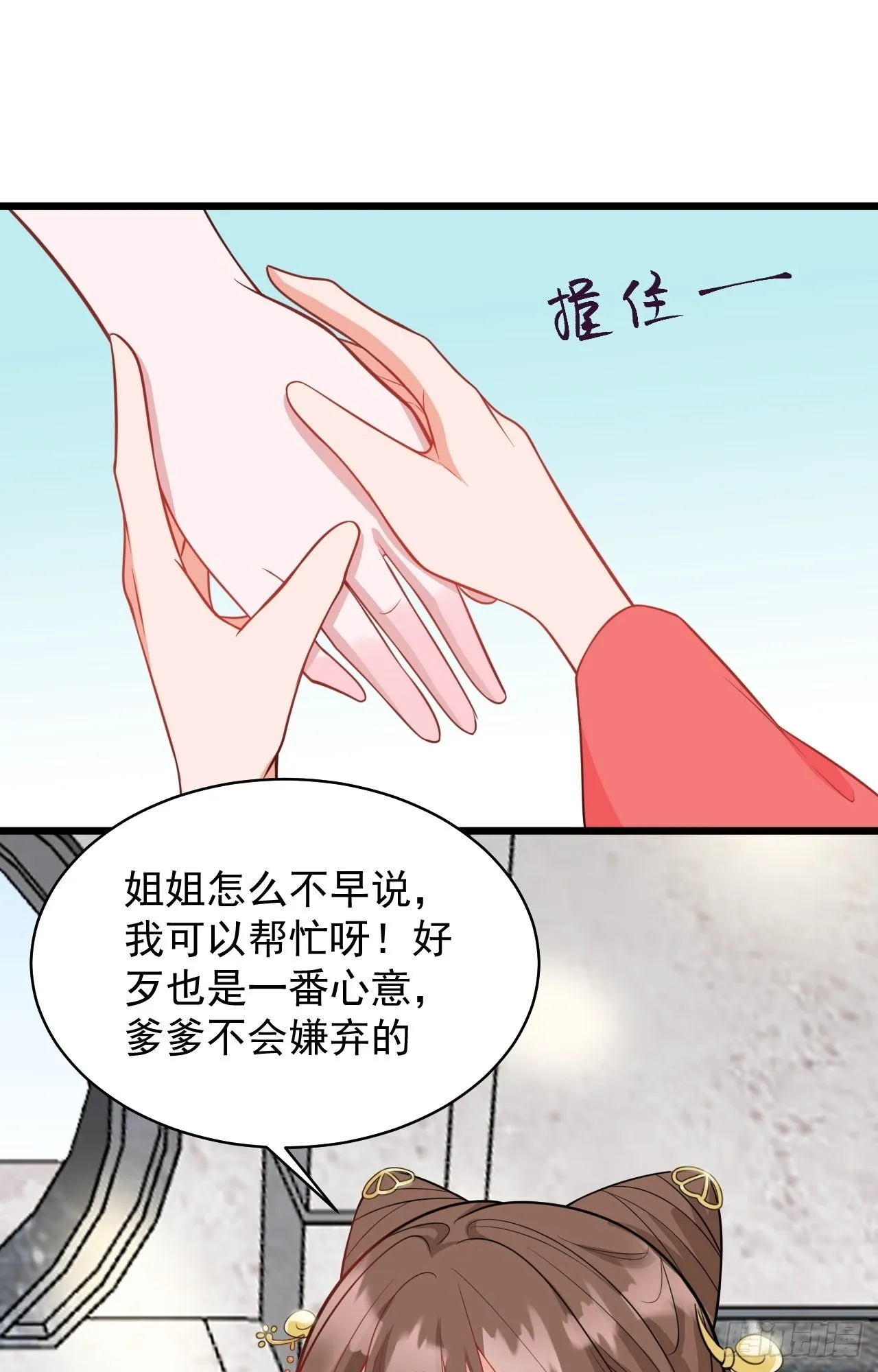 第3话 爱她，就捅她心窝子 第65页