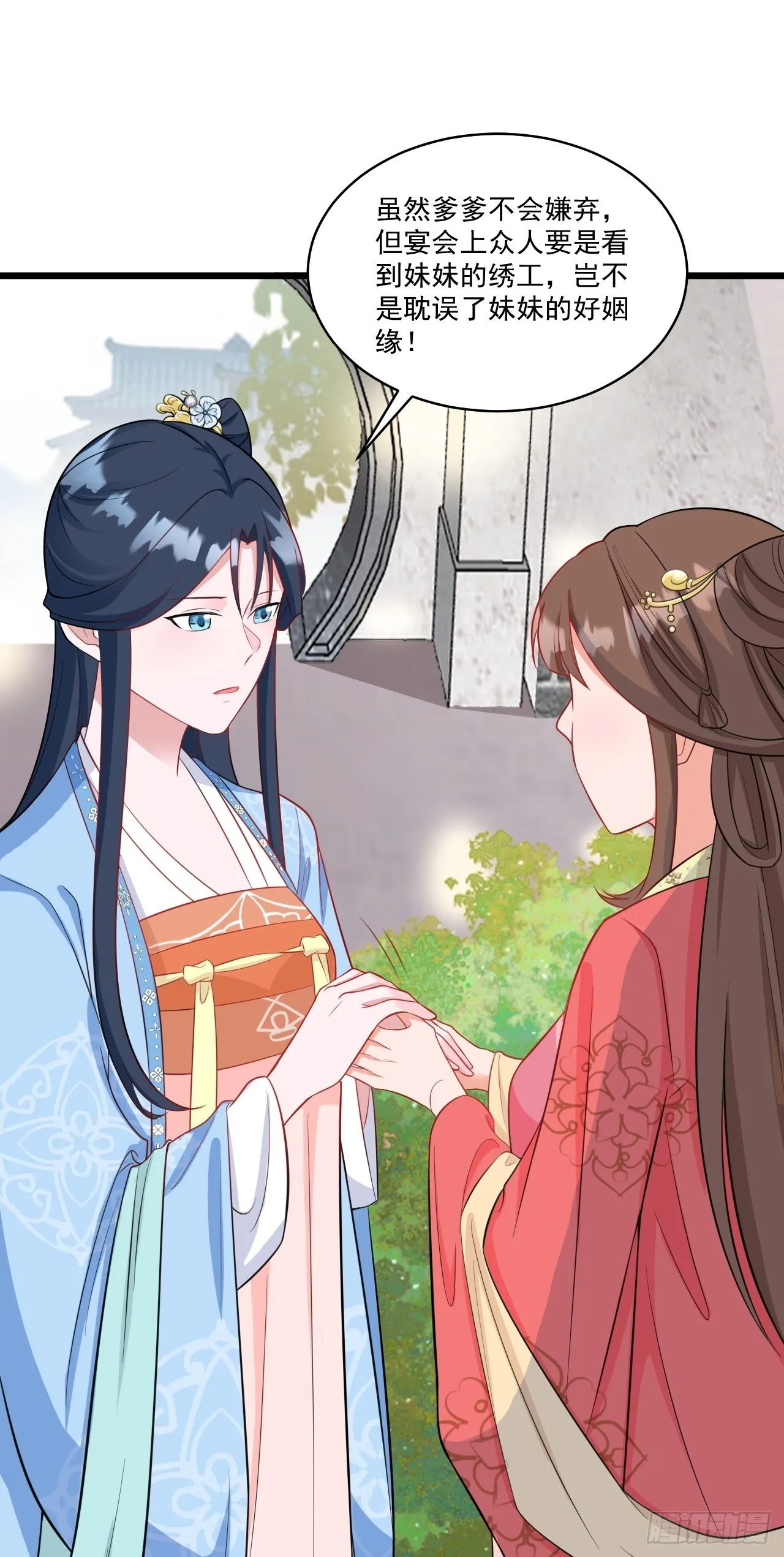 第3话 爱她，就捅她心窝子 第67页