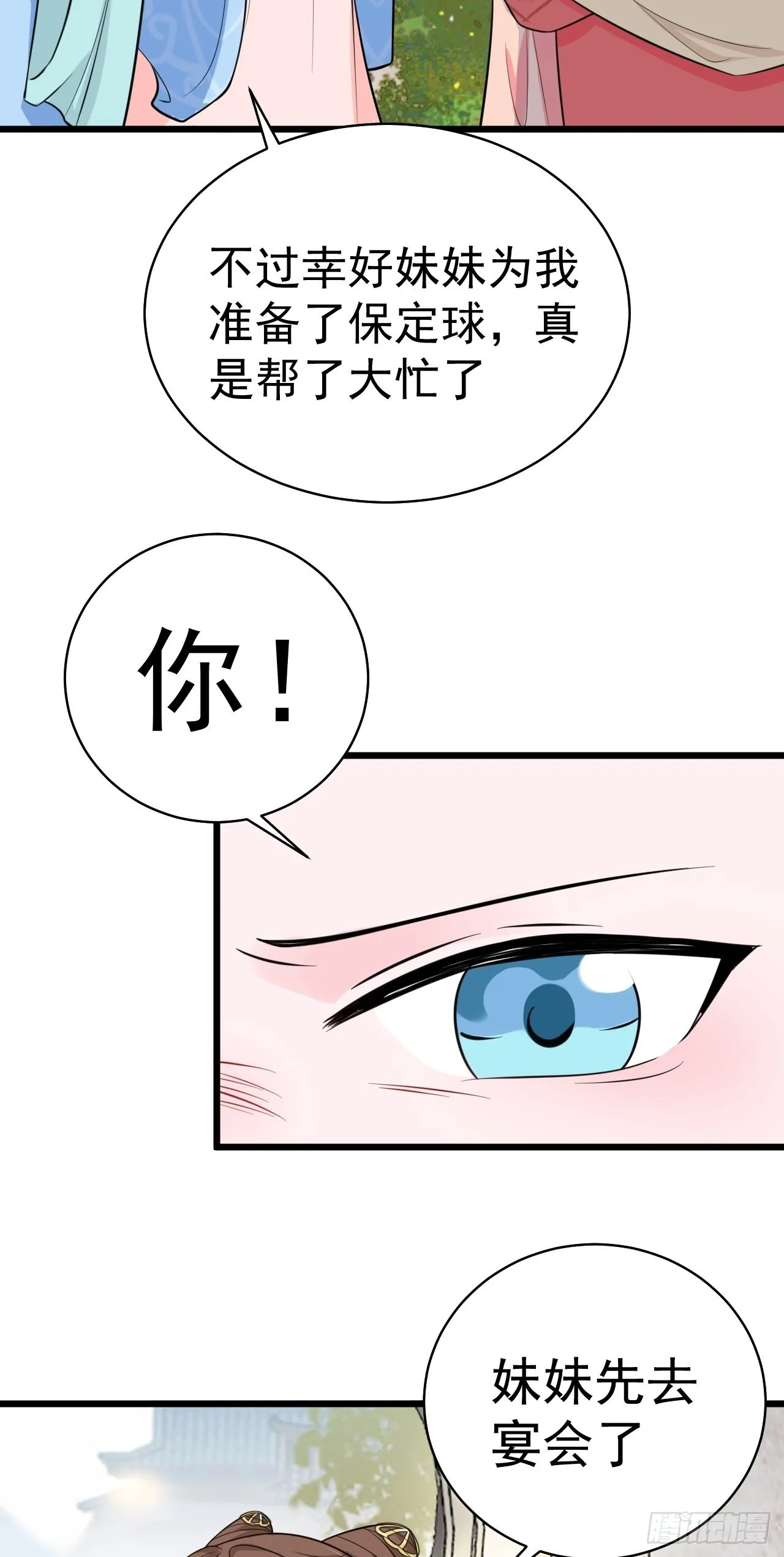 第3话 爱她，就捅她心窝子 第68页
