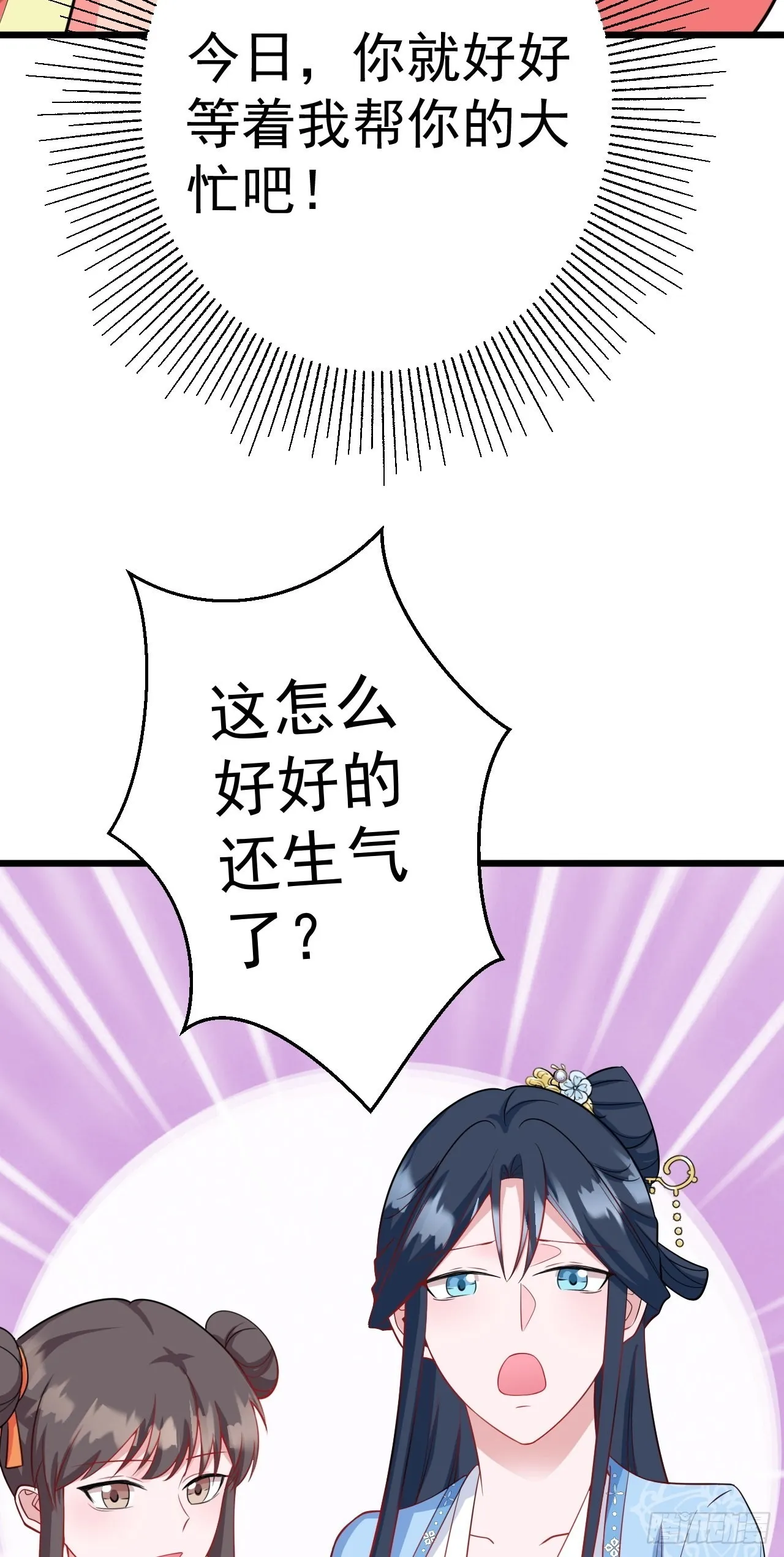 第3话 爱她，就捅她心窝子 第70页