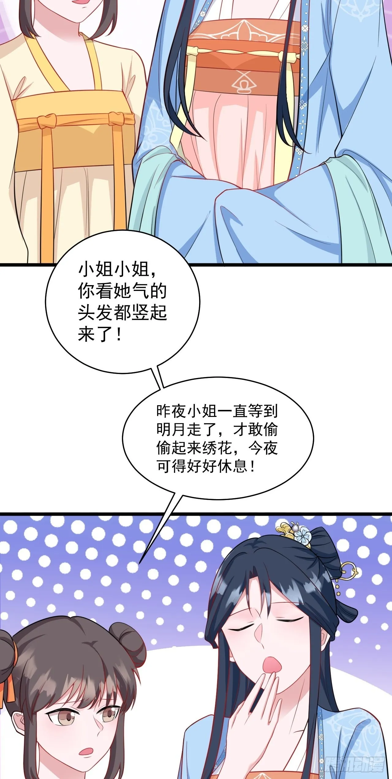 第3话 爱她，就捅她心窝子 第71页