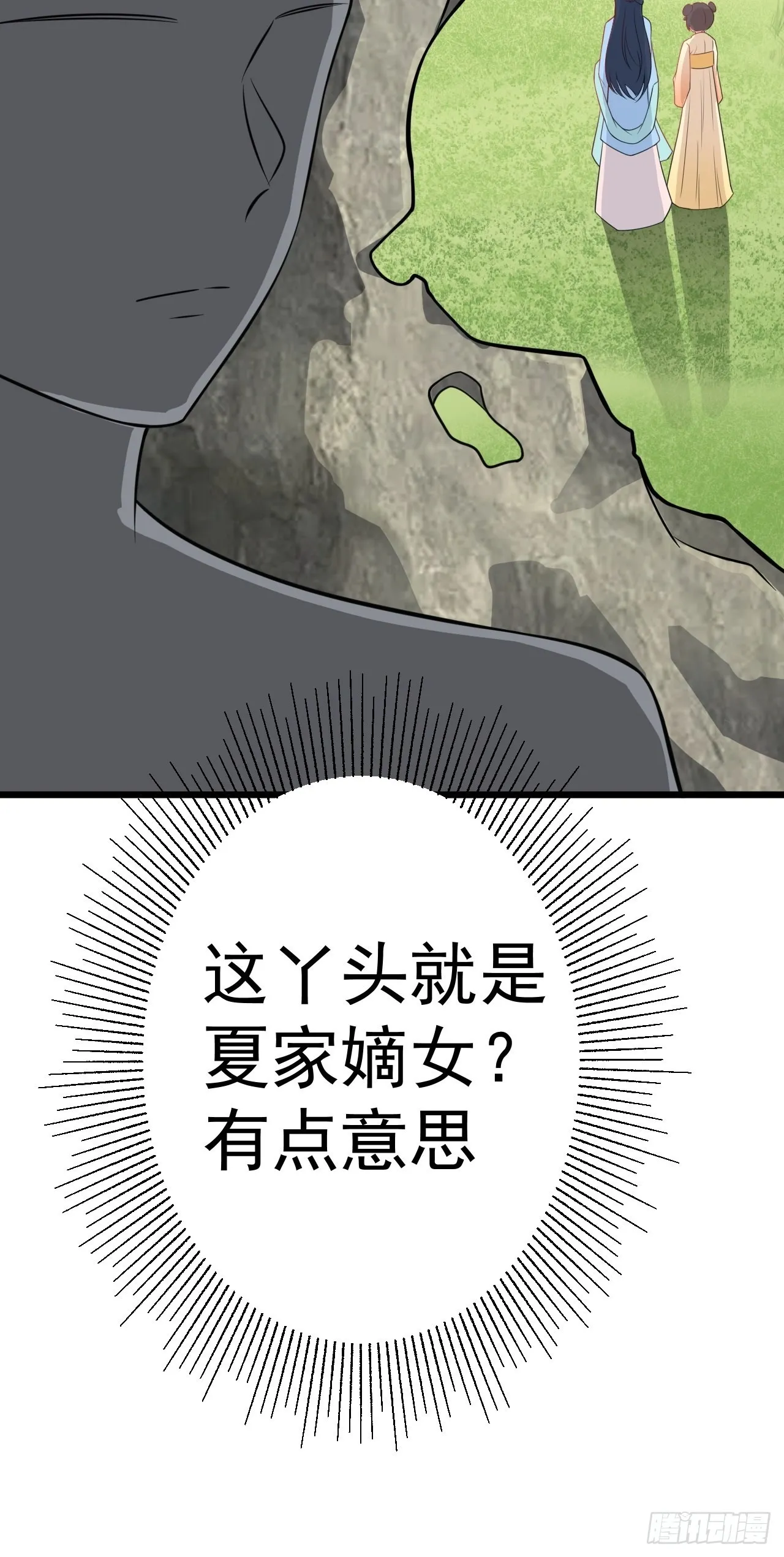 第3话 爱她，就捅她心窝子 第74页