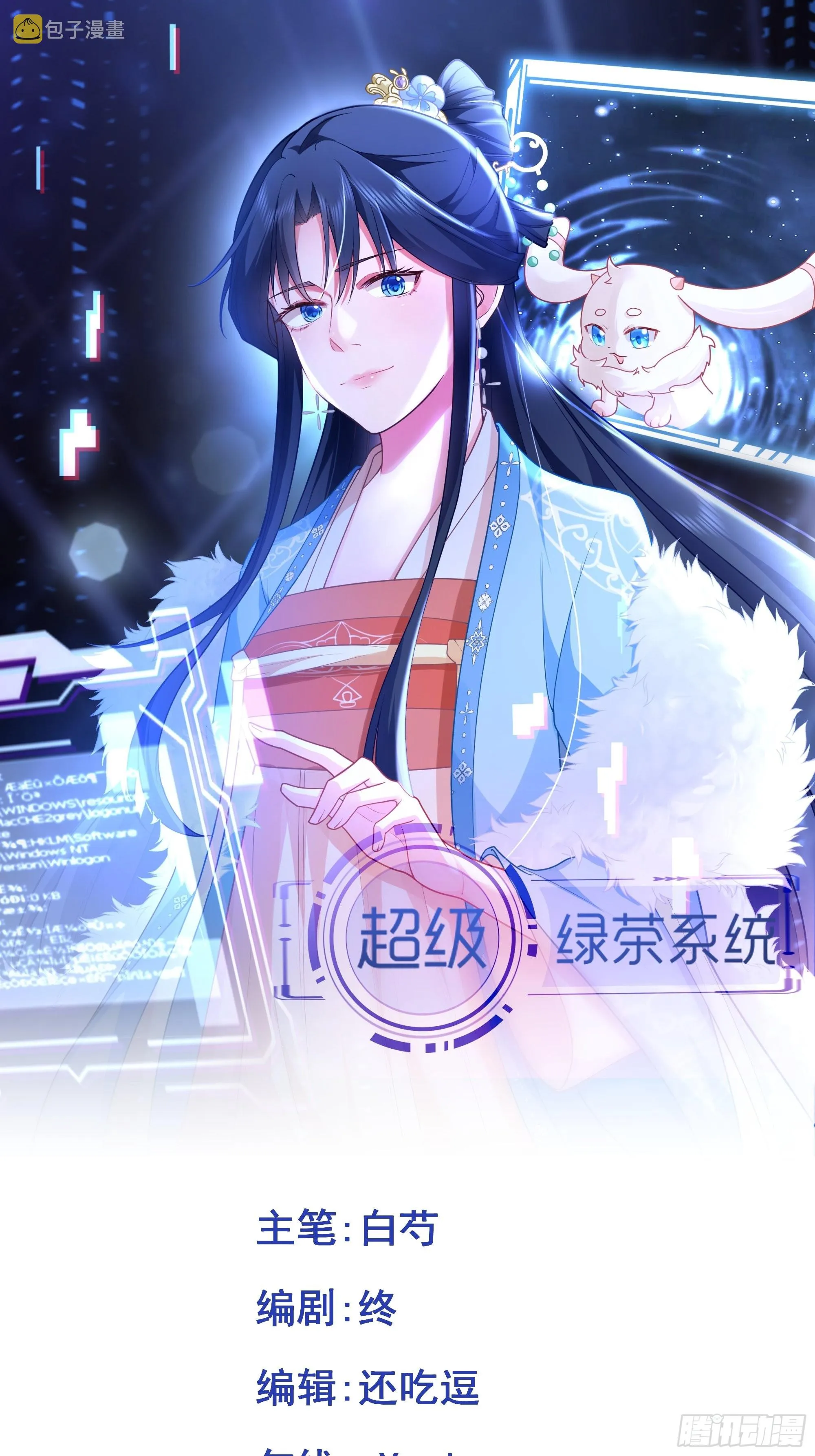 第2话 大兔子系统？ 第1页