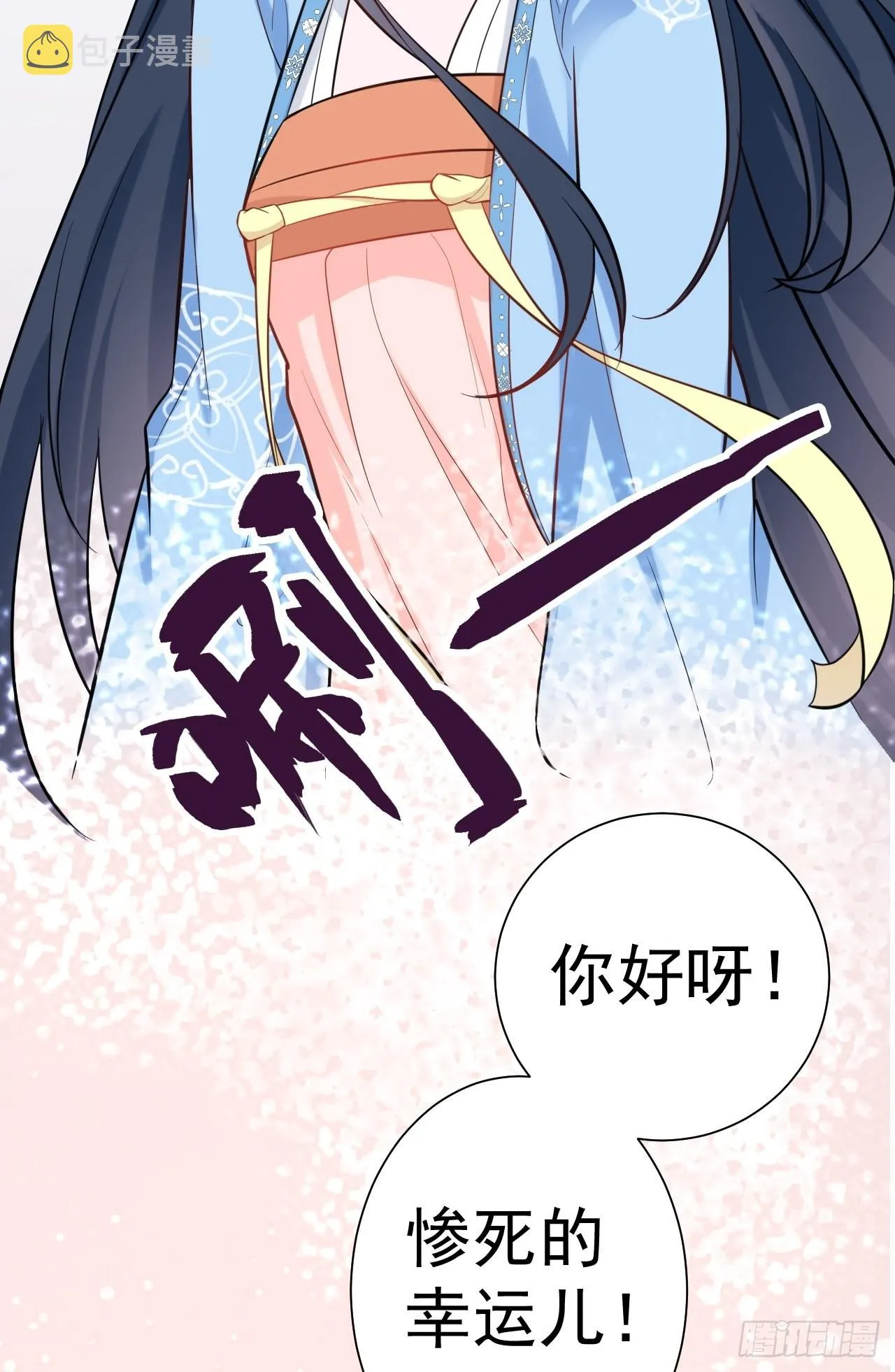 第2话 大兔子系统？ 第8页