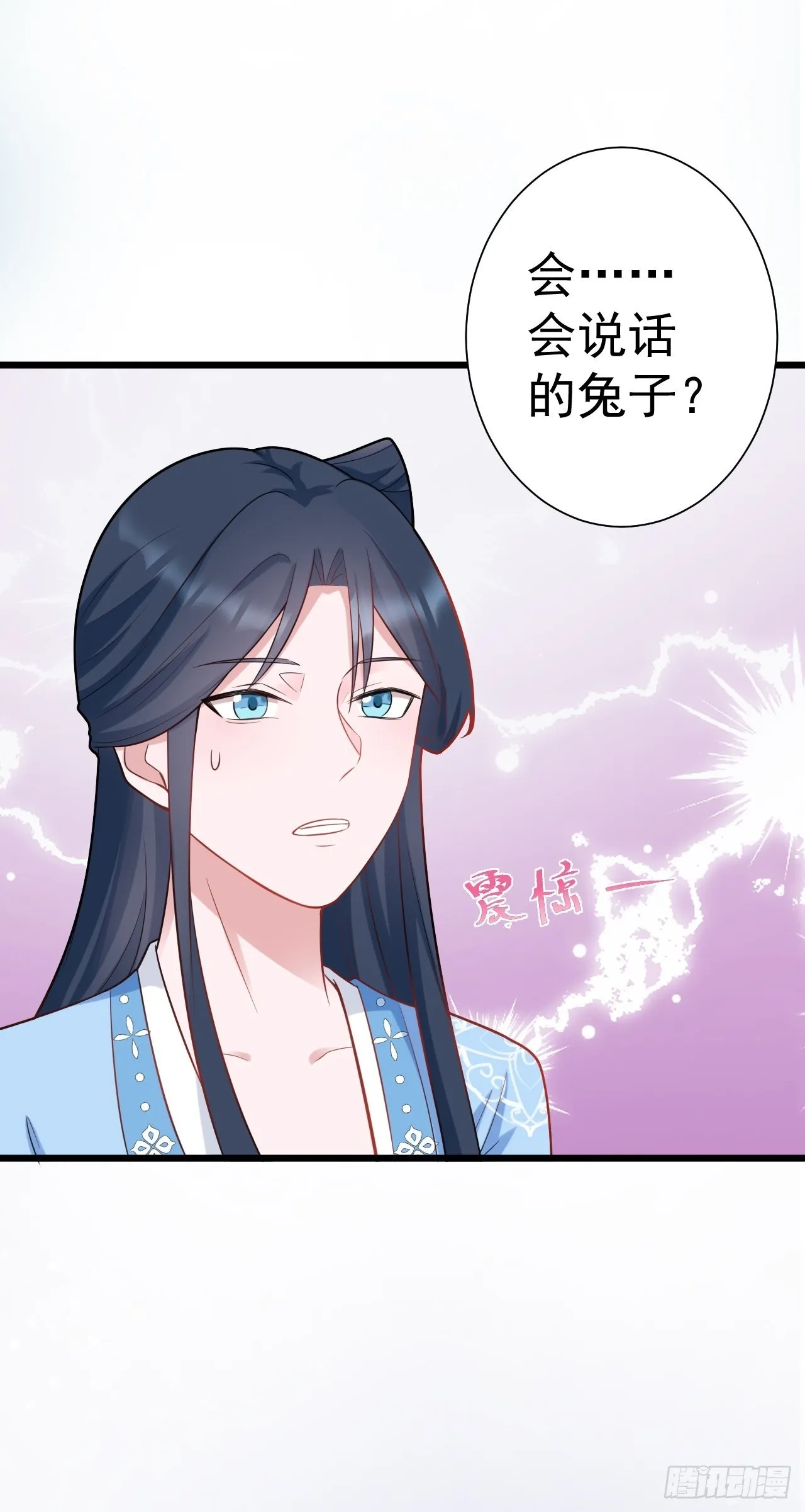 第2话 大兔子系统？ 第11页