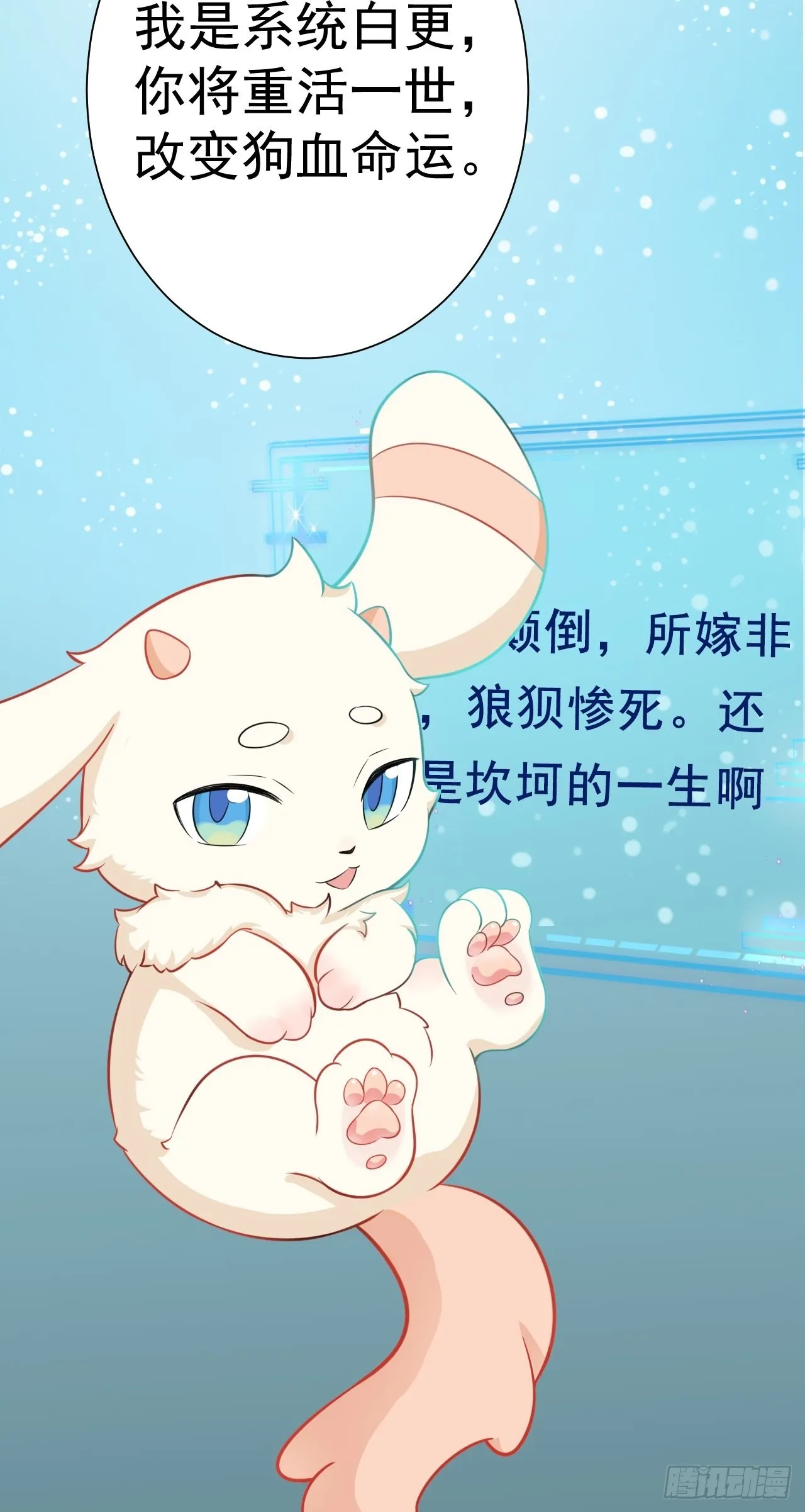 第2话 大兔子系统？ 第13页