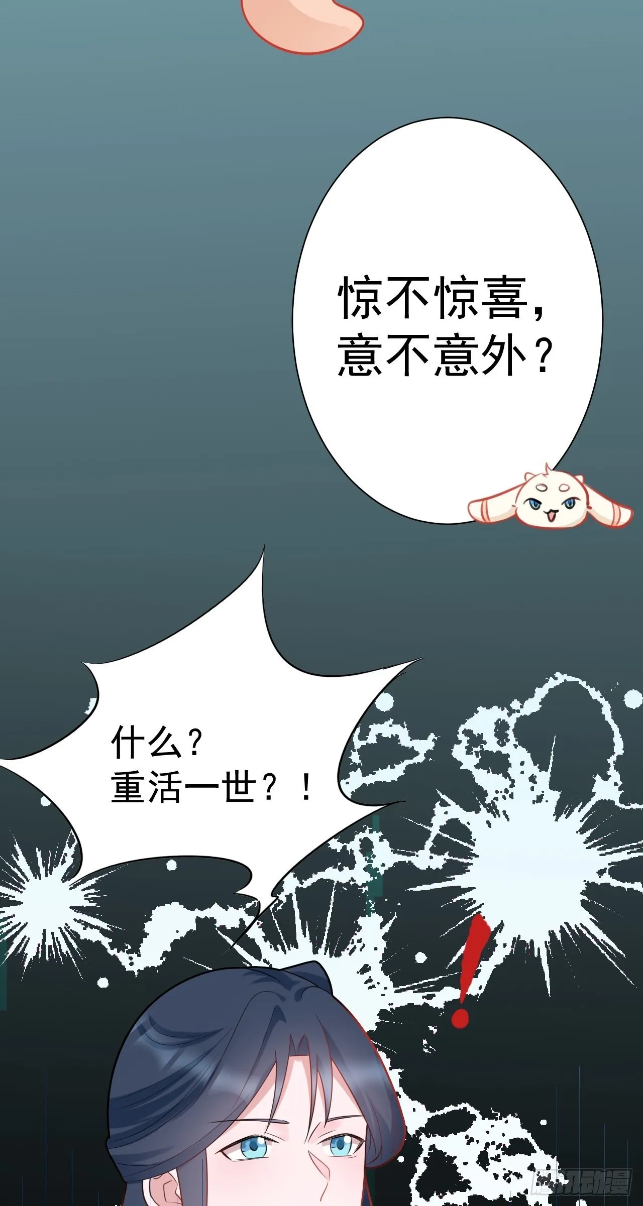 第2话 大兔子系统？ 第14页
