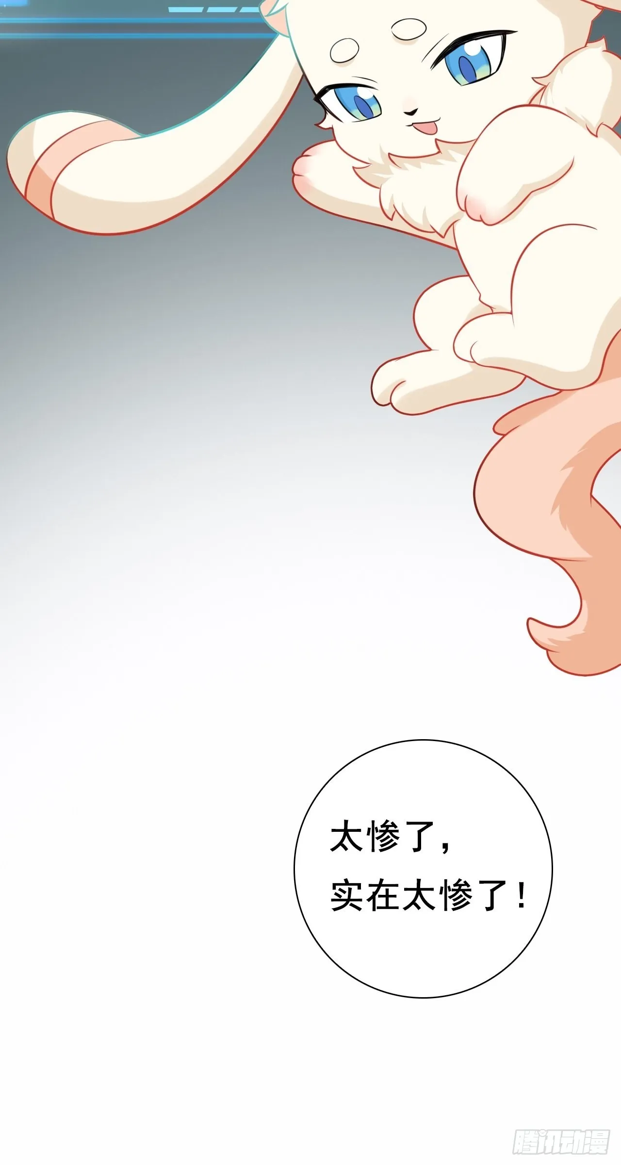 第2话 大兔子系统？ 第16页