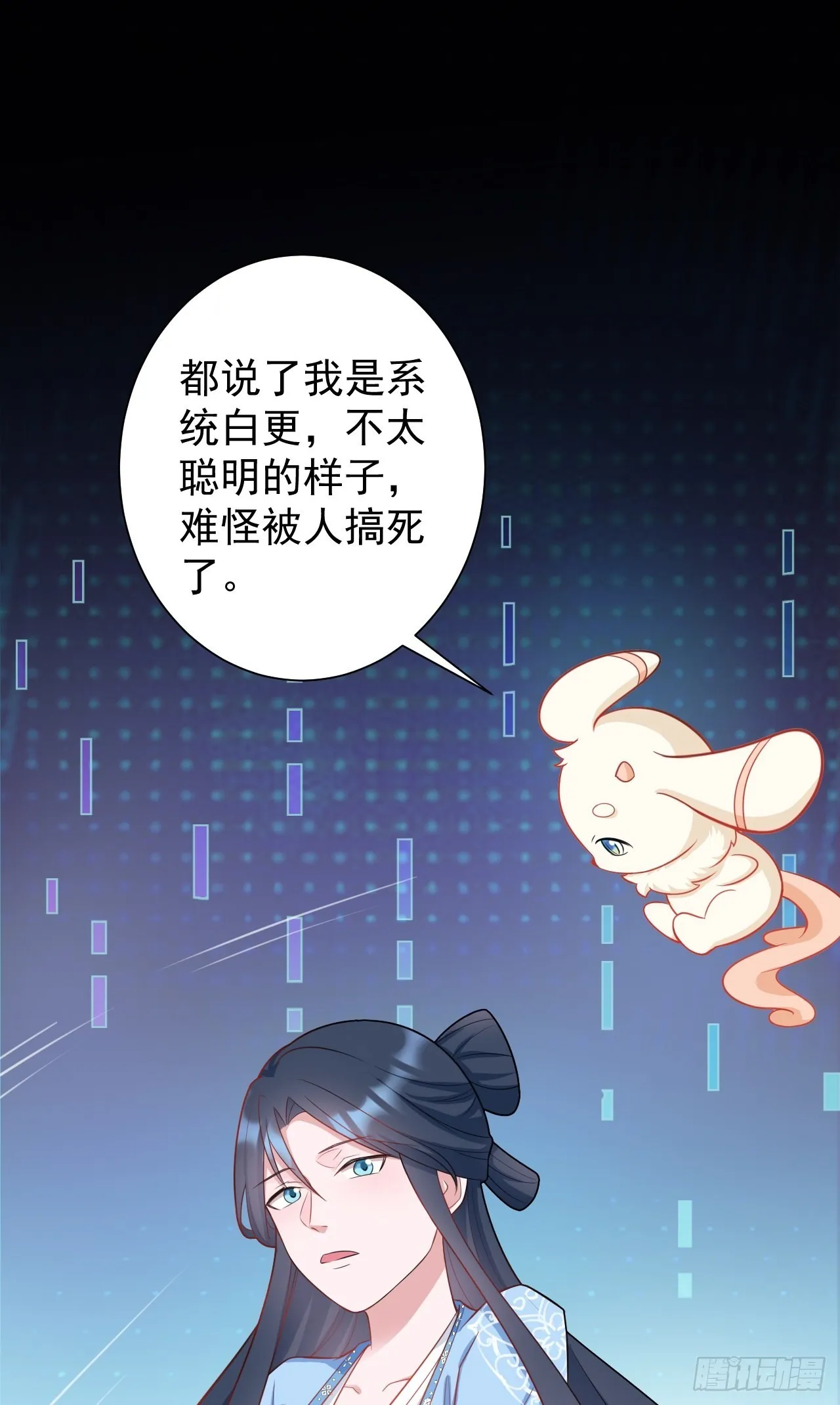 第2话 大兔子系统？ 第19页