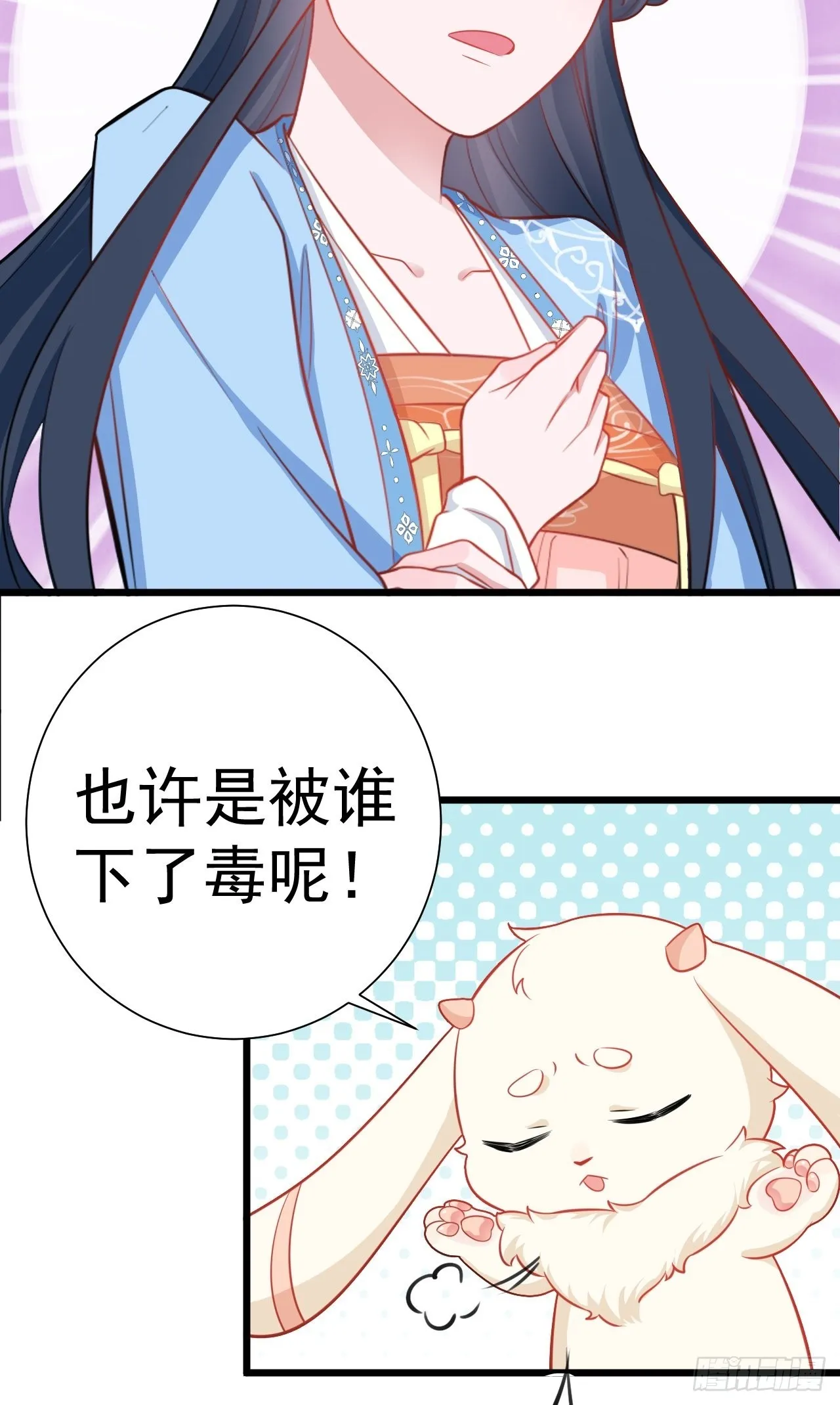 第2话 大兔子系统？ 第21页