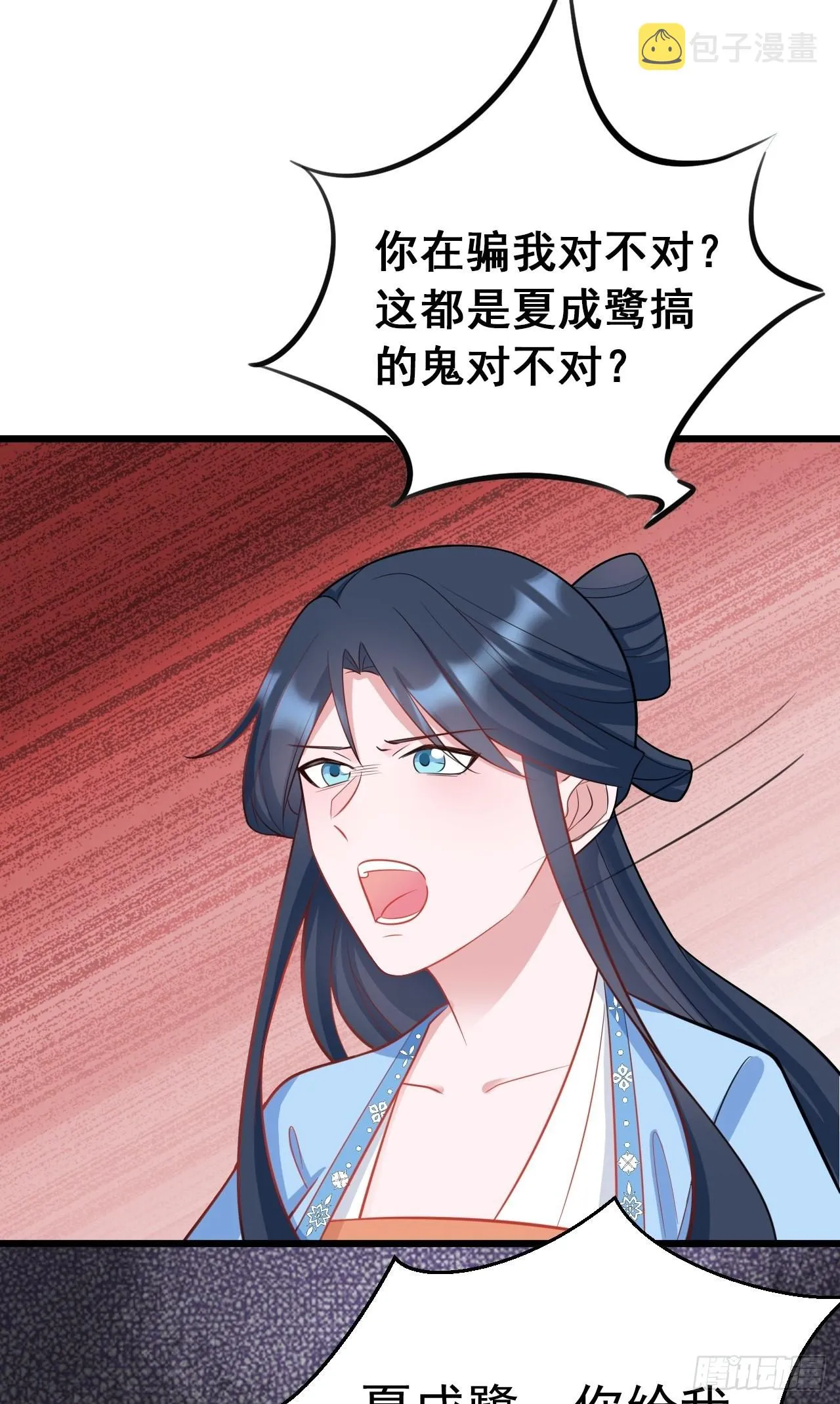 第2话 大兔子系统？ 第22页