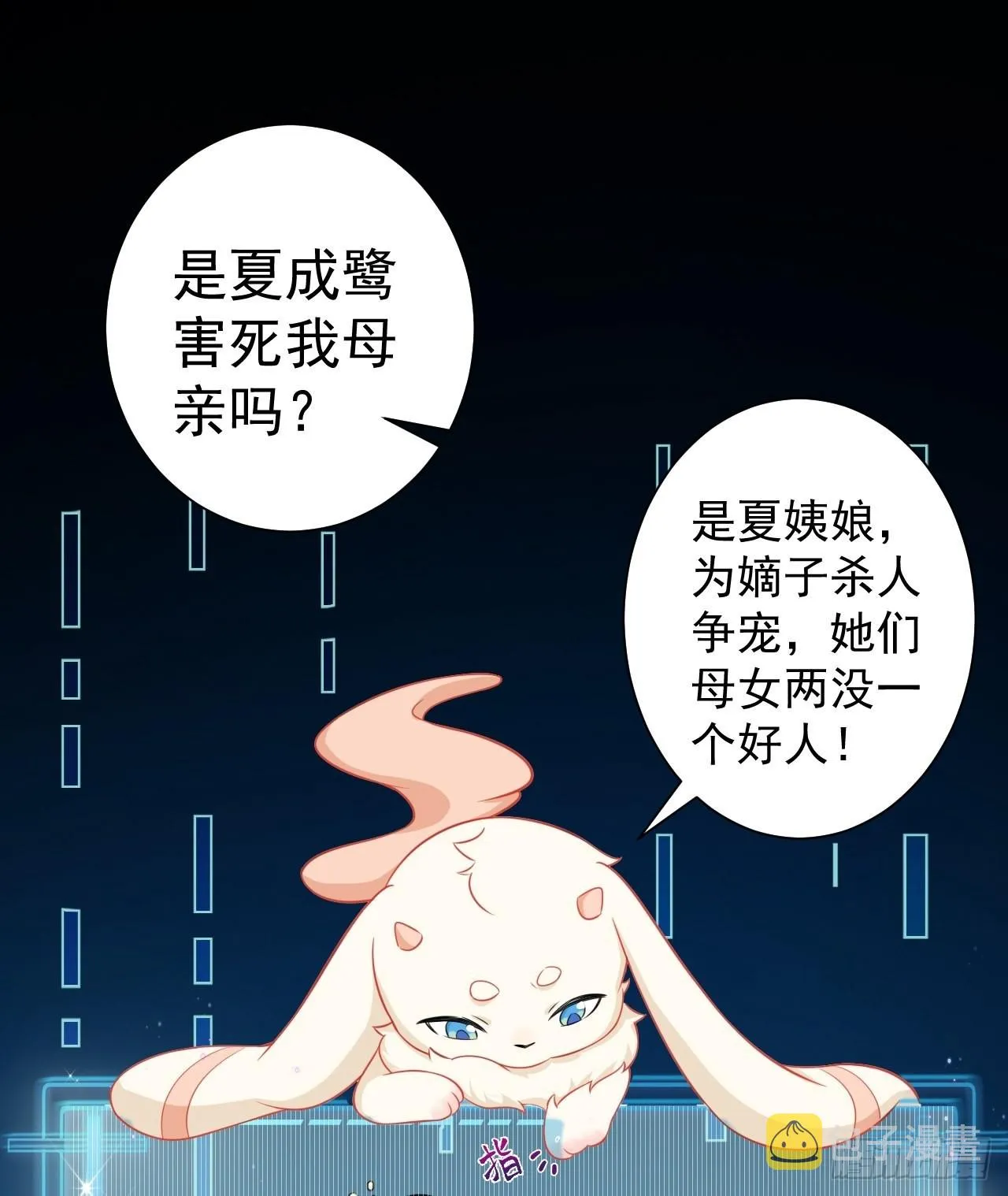 第2话 大兔子系统？ 第27页