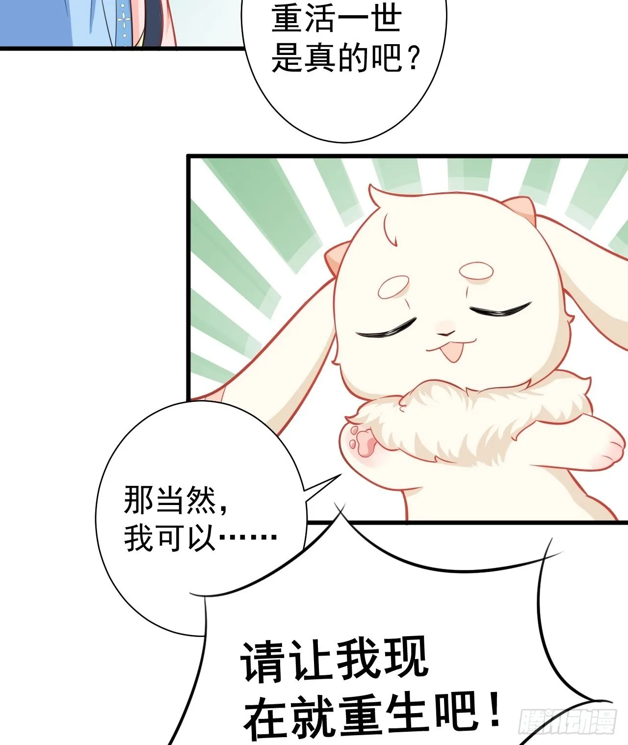 第2话 大兔子系统？ 第30页