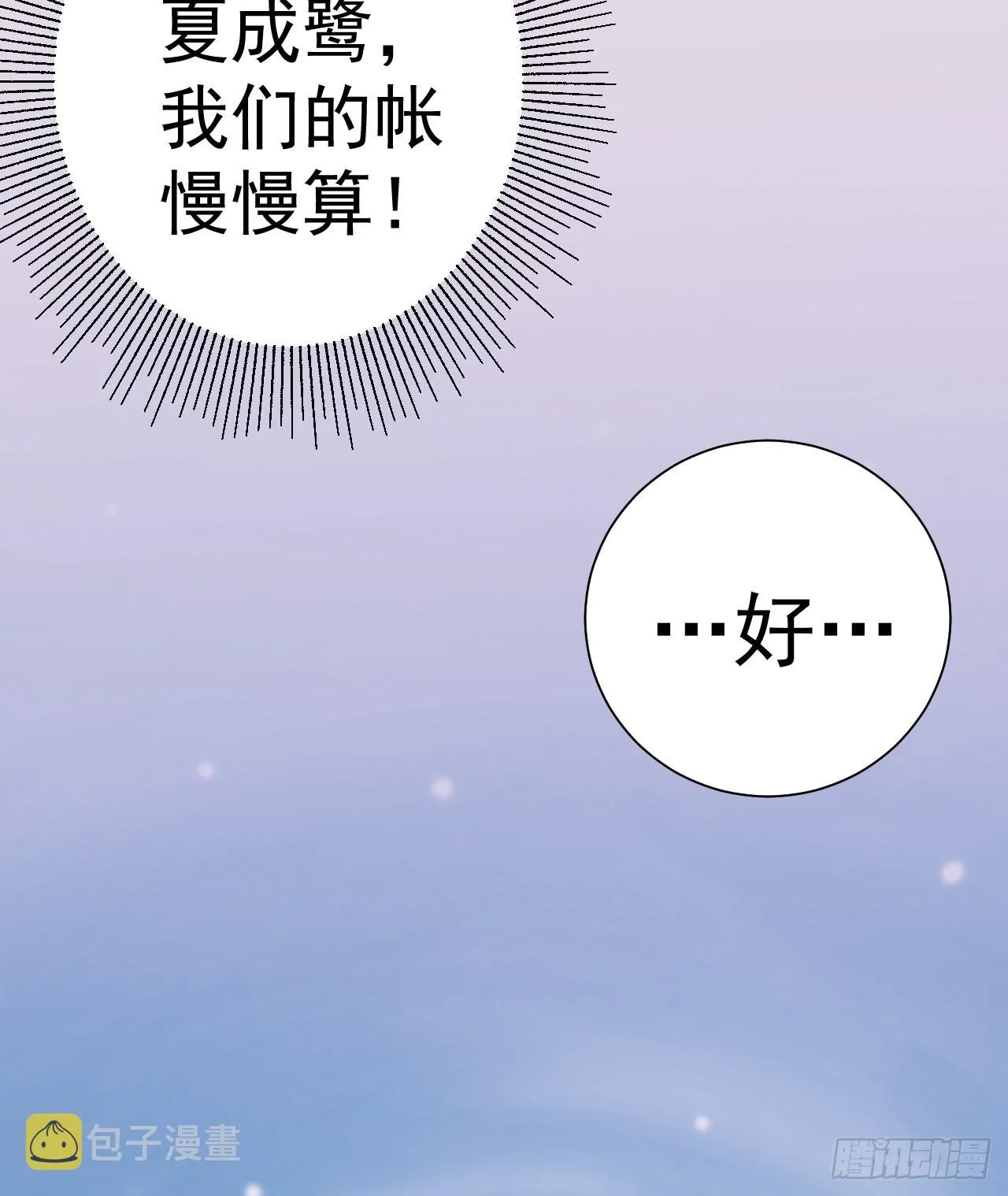 第2话 大兔子系统？ 第32页