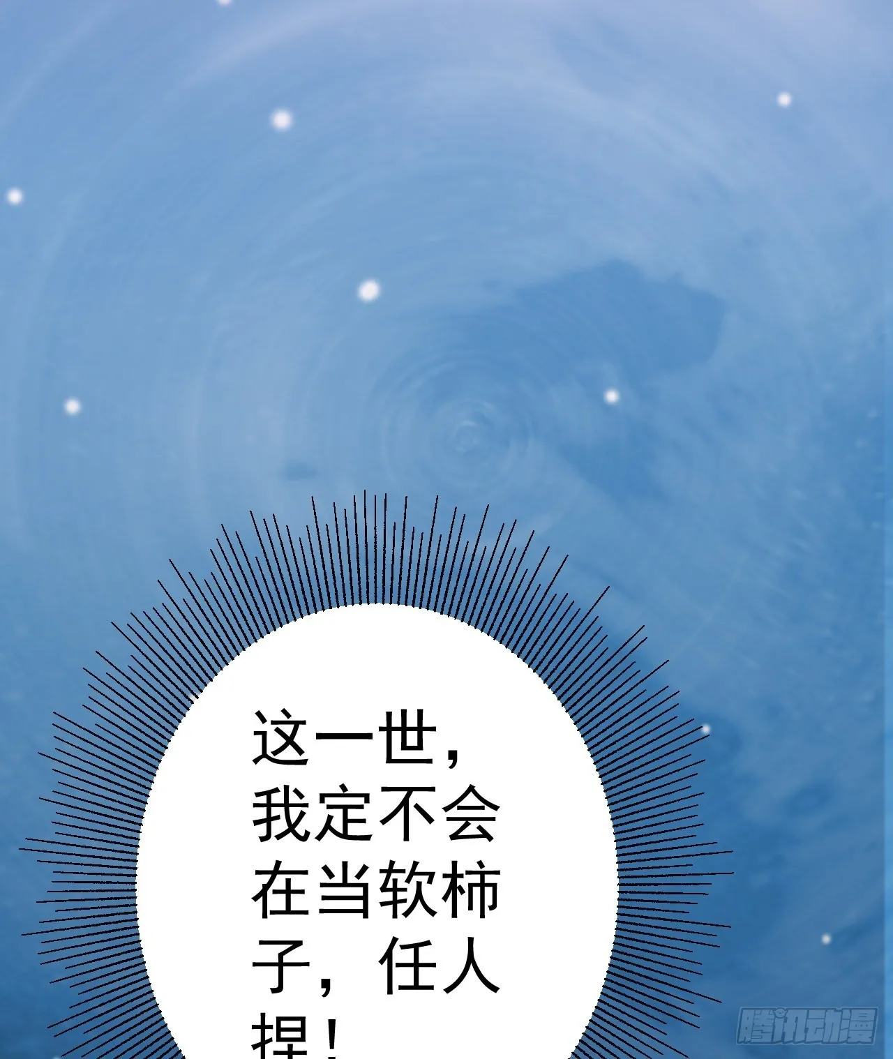 第2话 大兔子系统？ 第33页