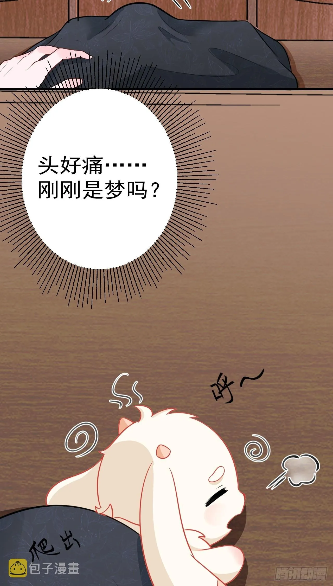 第2话 大兔子系统？ 第36页