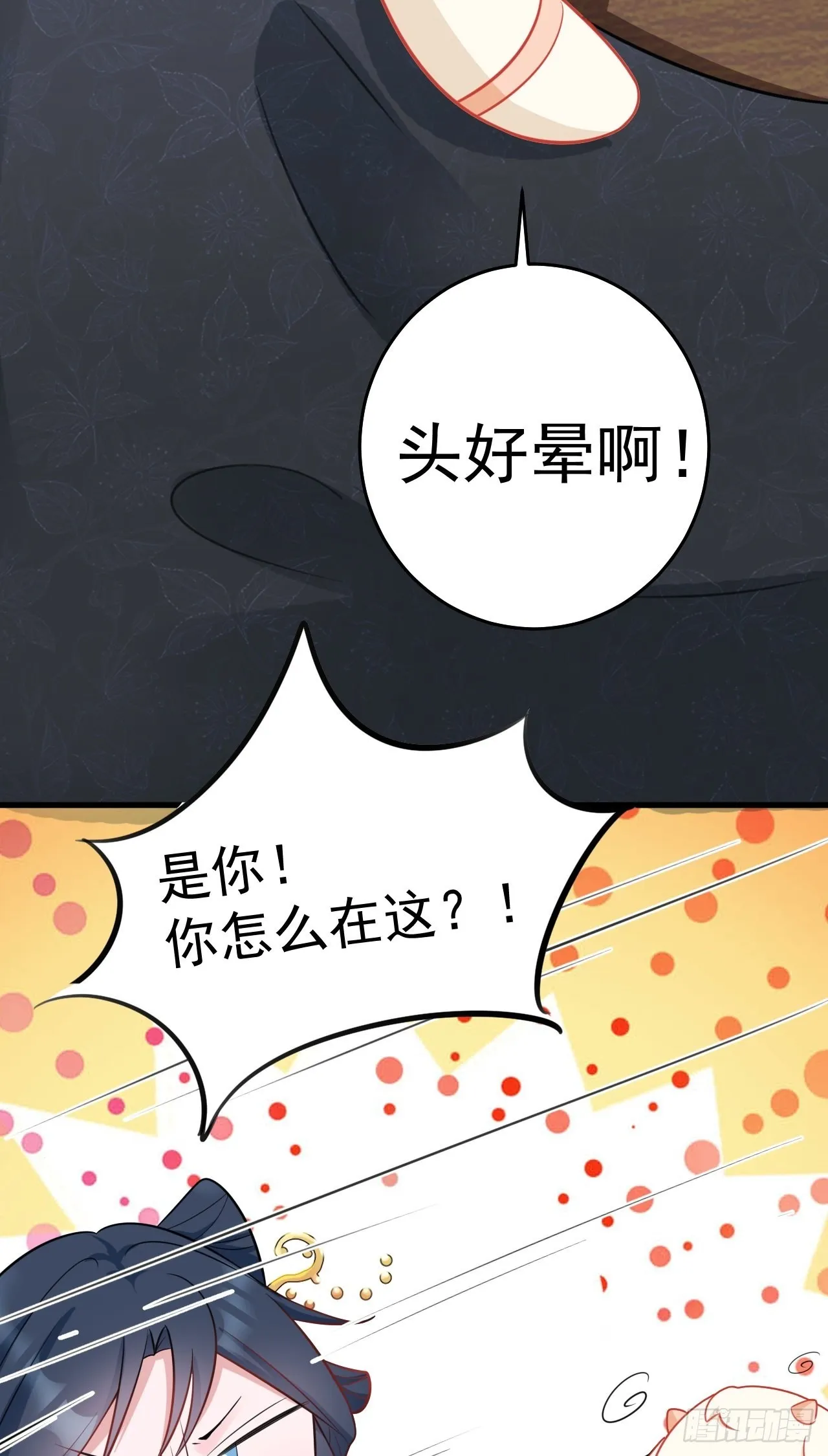 第2话 大兔子系统？ 第37页