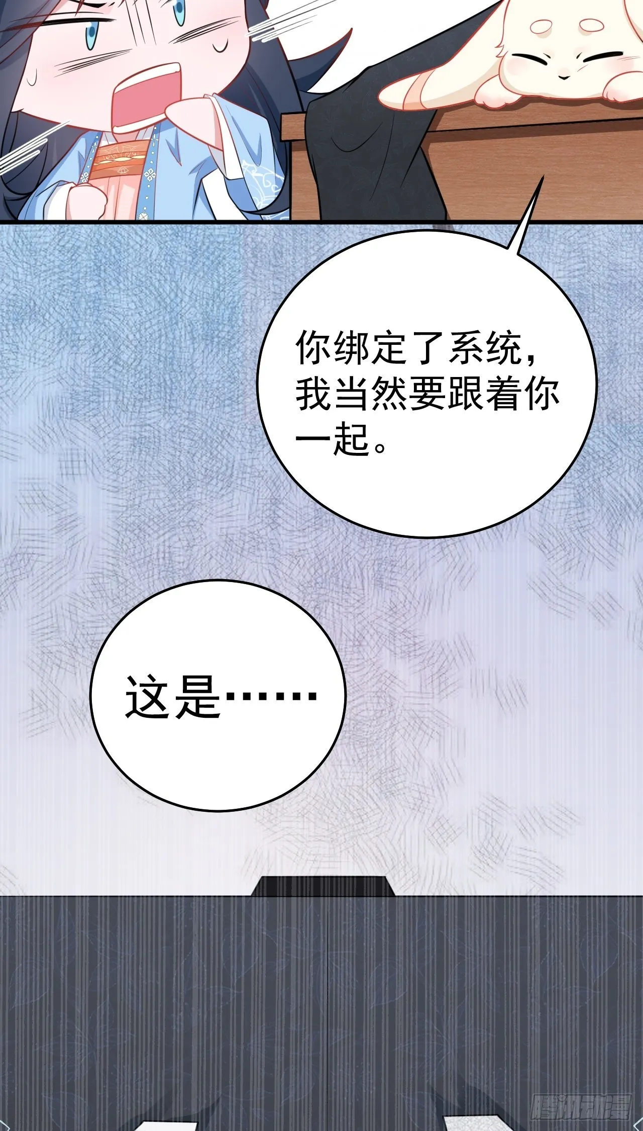 第2话 大兔子系统？ 第38页