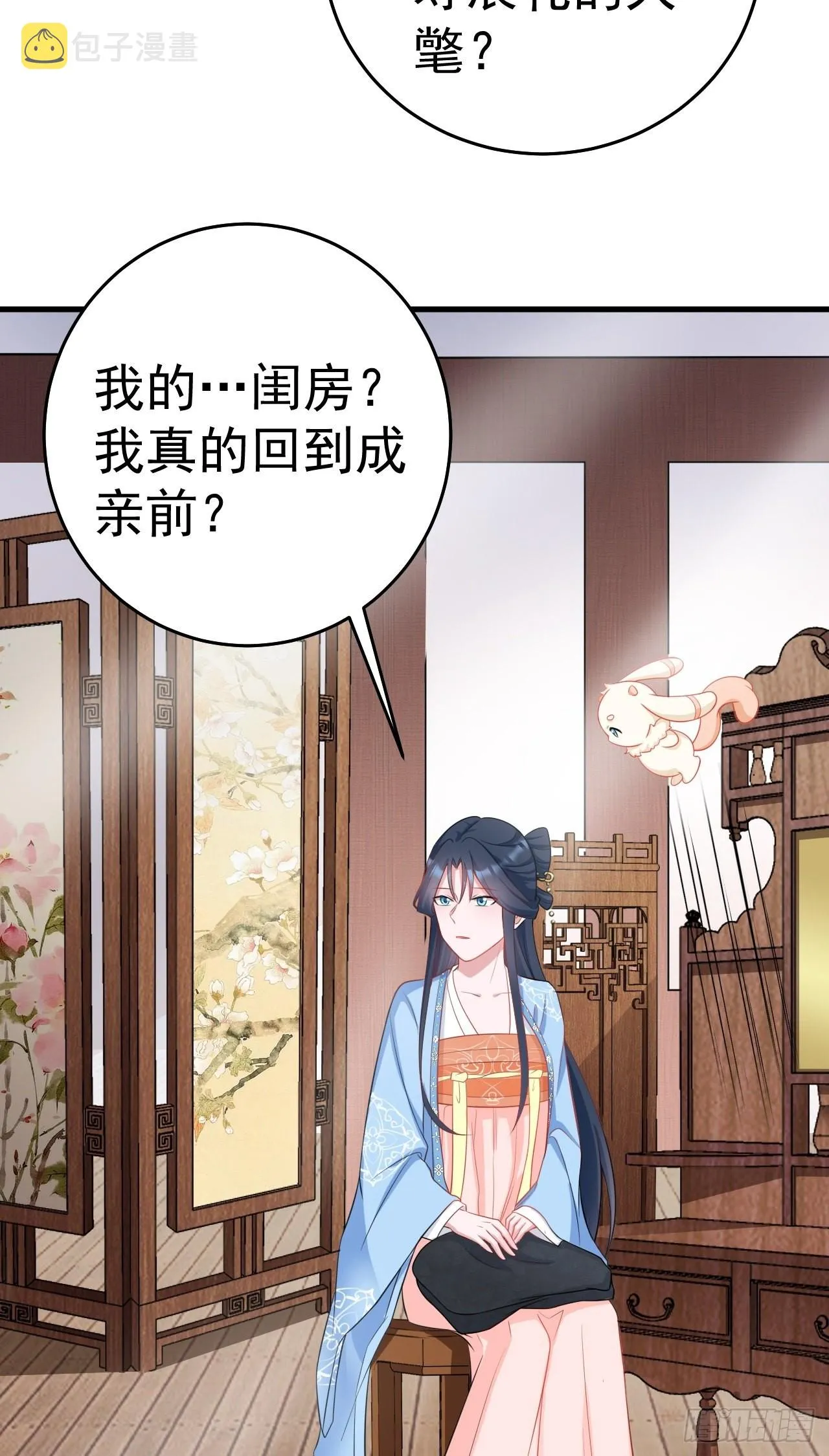 第2话 大兔子系统？ 第40页