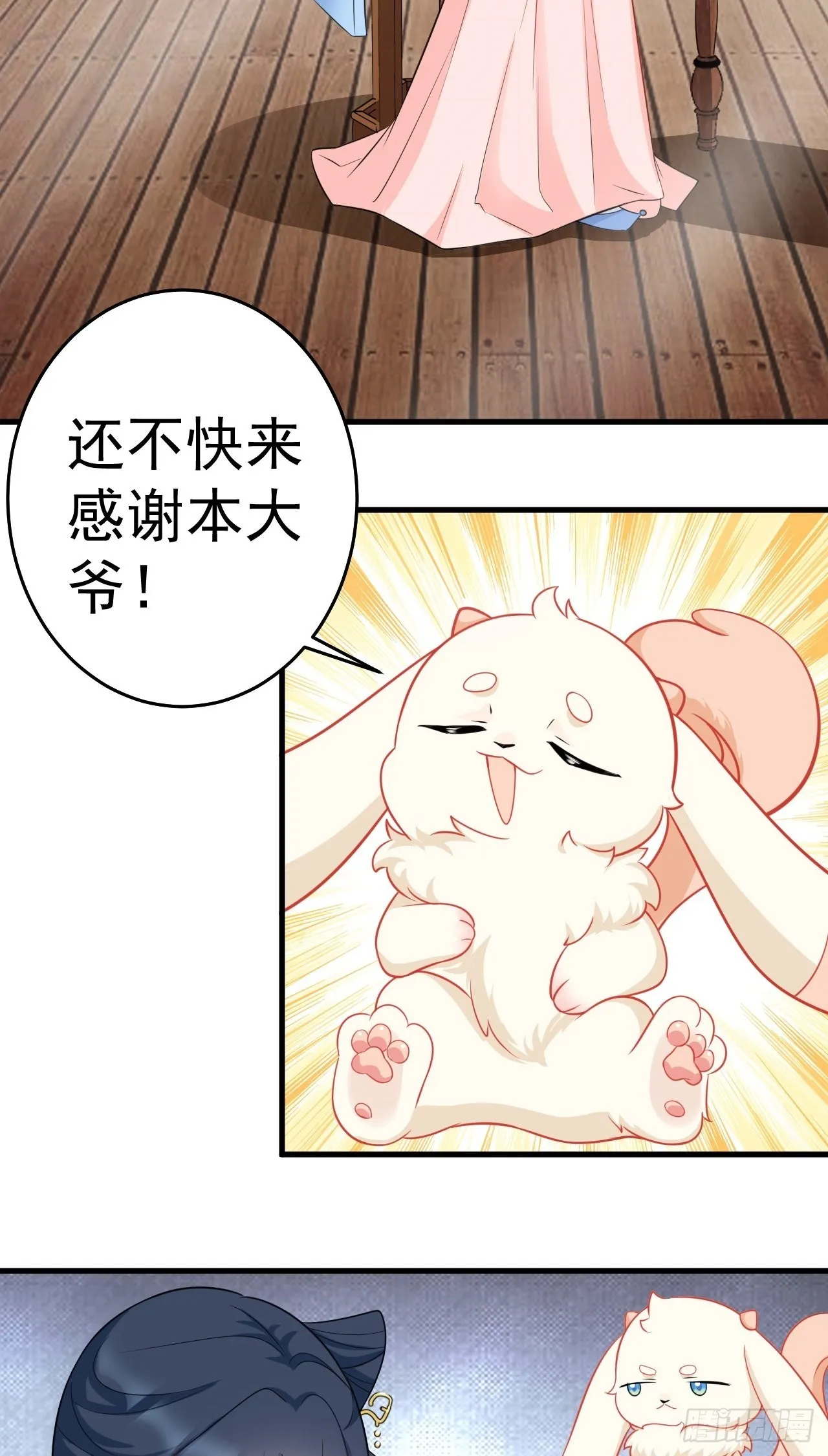 第2话 大兔子系统？ 第41页