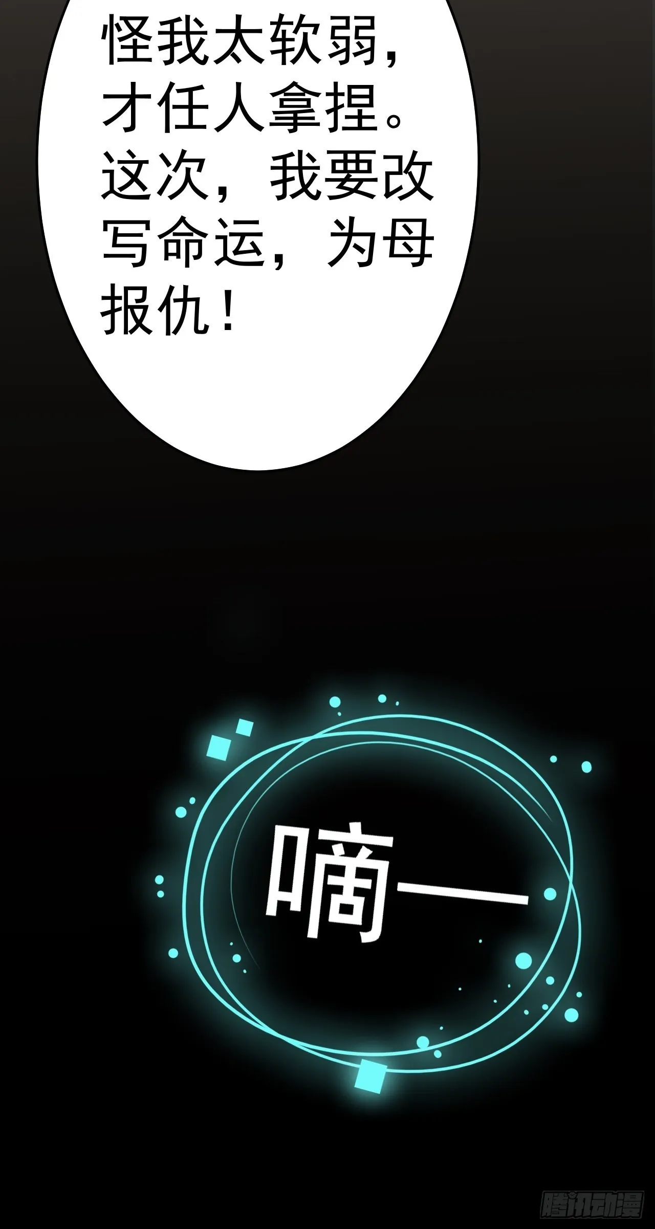 第2话 大兔子系统？ 第50页