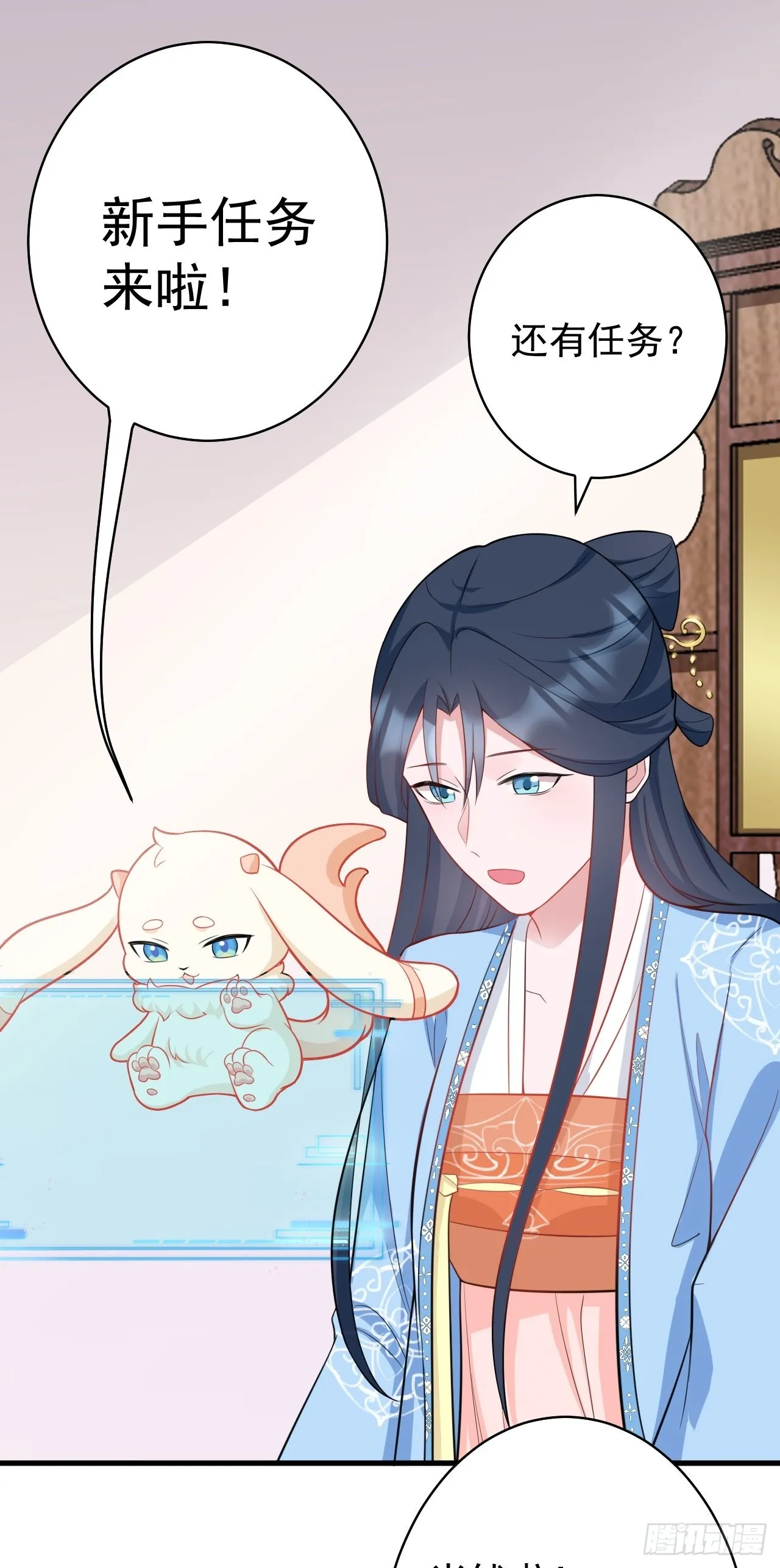 第2话 大兔子系统？ 第51页