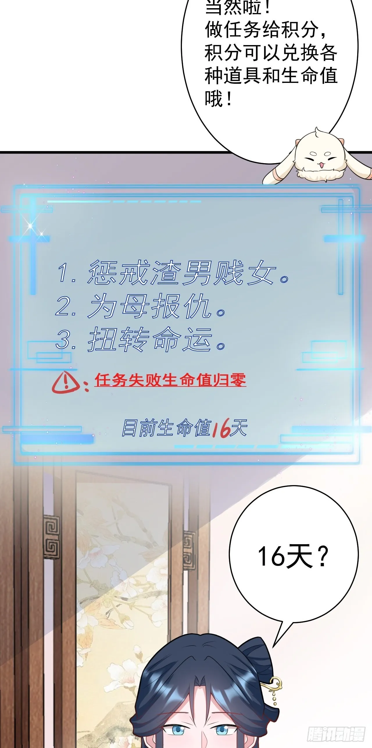 第2话 大兔子系统？ 第52页