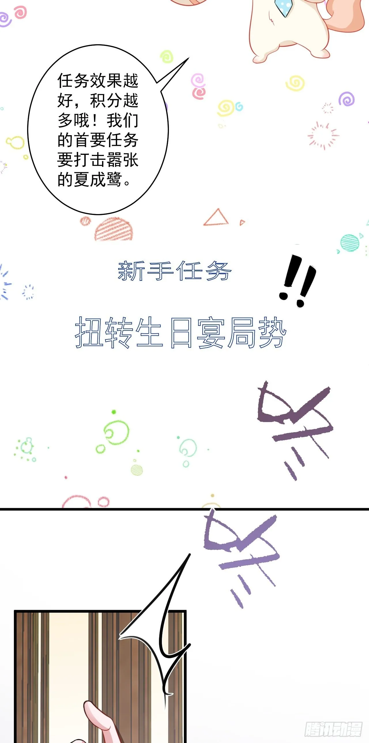 第2话 大兔子系统？ 第54页