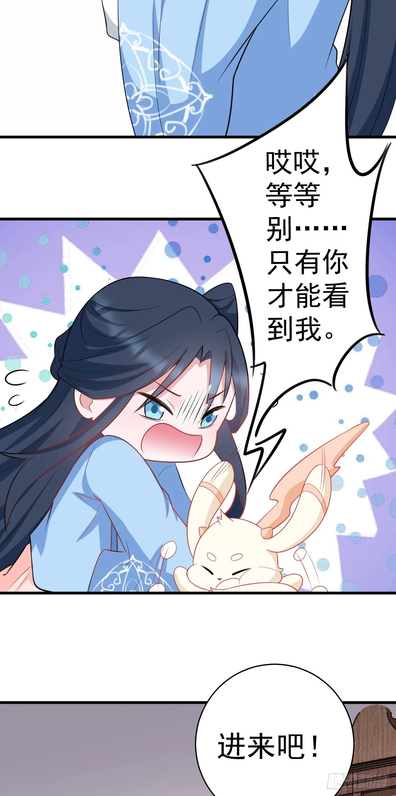 第2话 大兔子系统？ 第56页