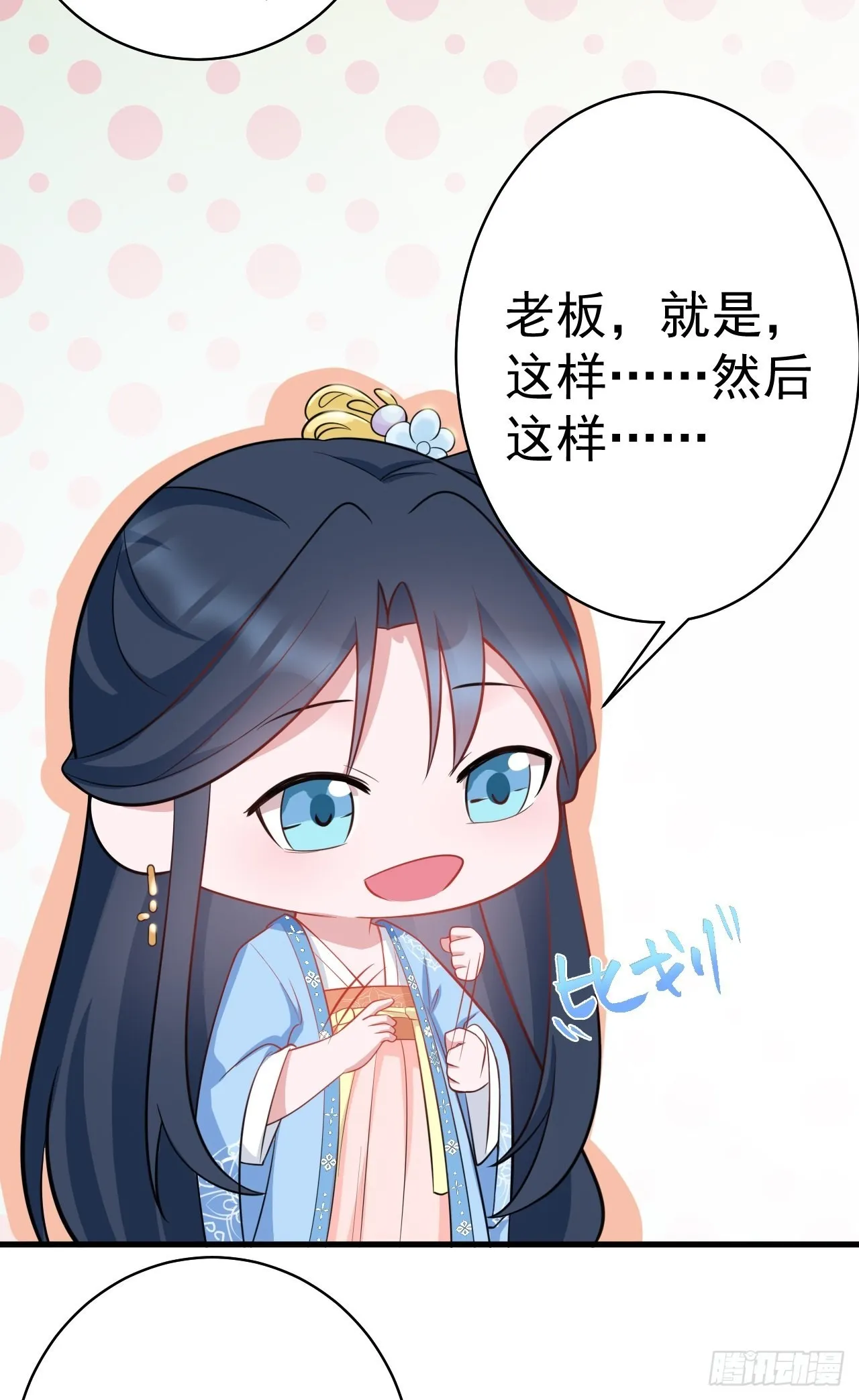 第2话 大兔子系统？ 第62页