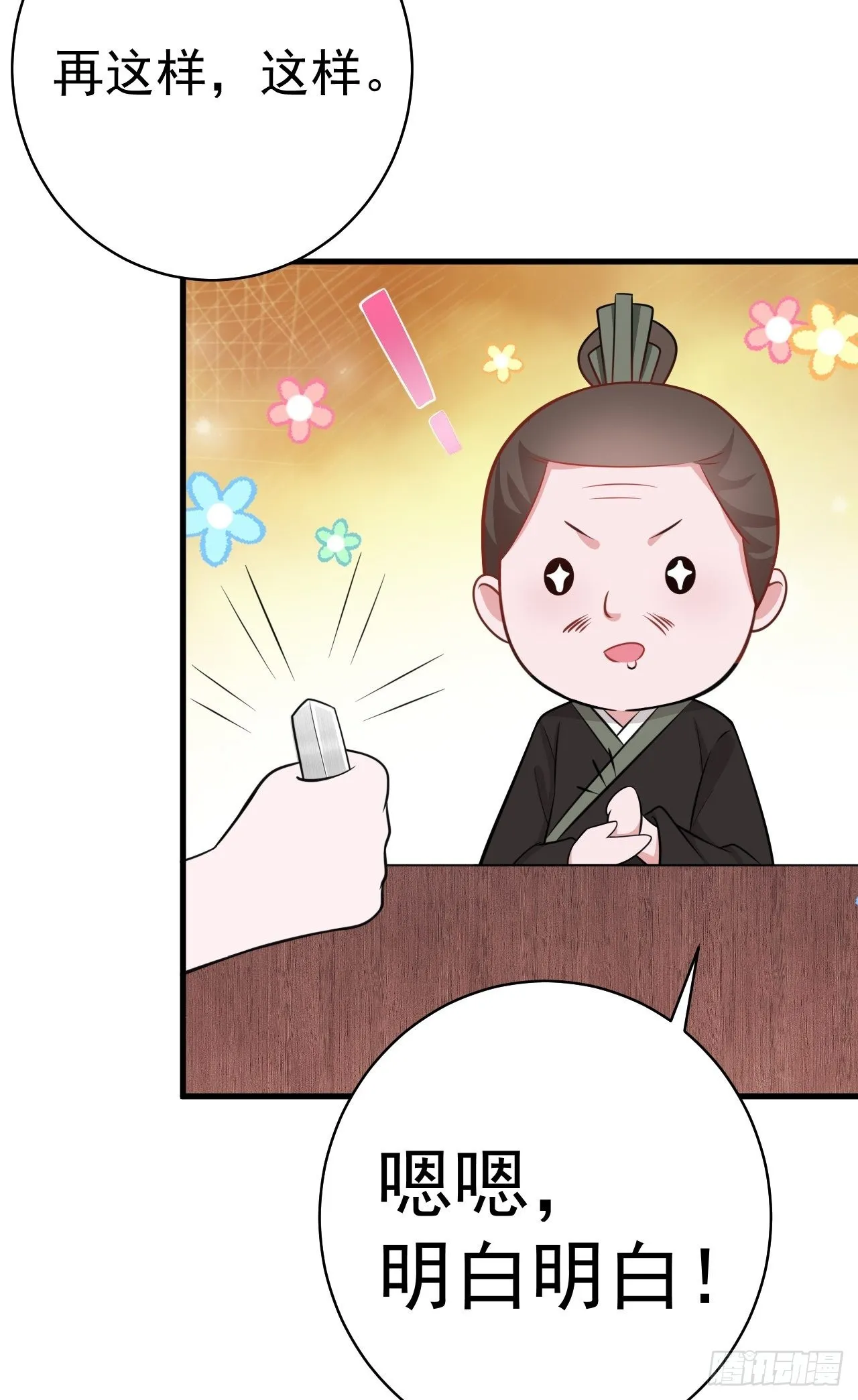 第2话 大兔子系统？ 第63页