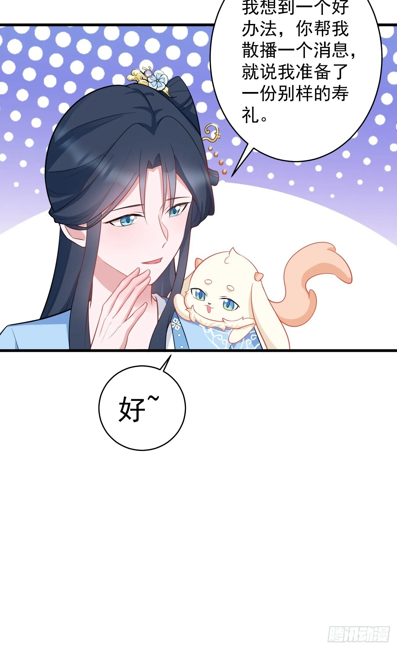 第2话 大兔子系统？ 第66页