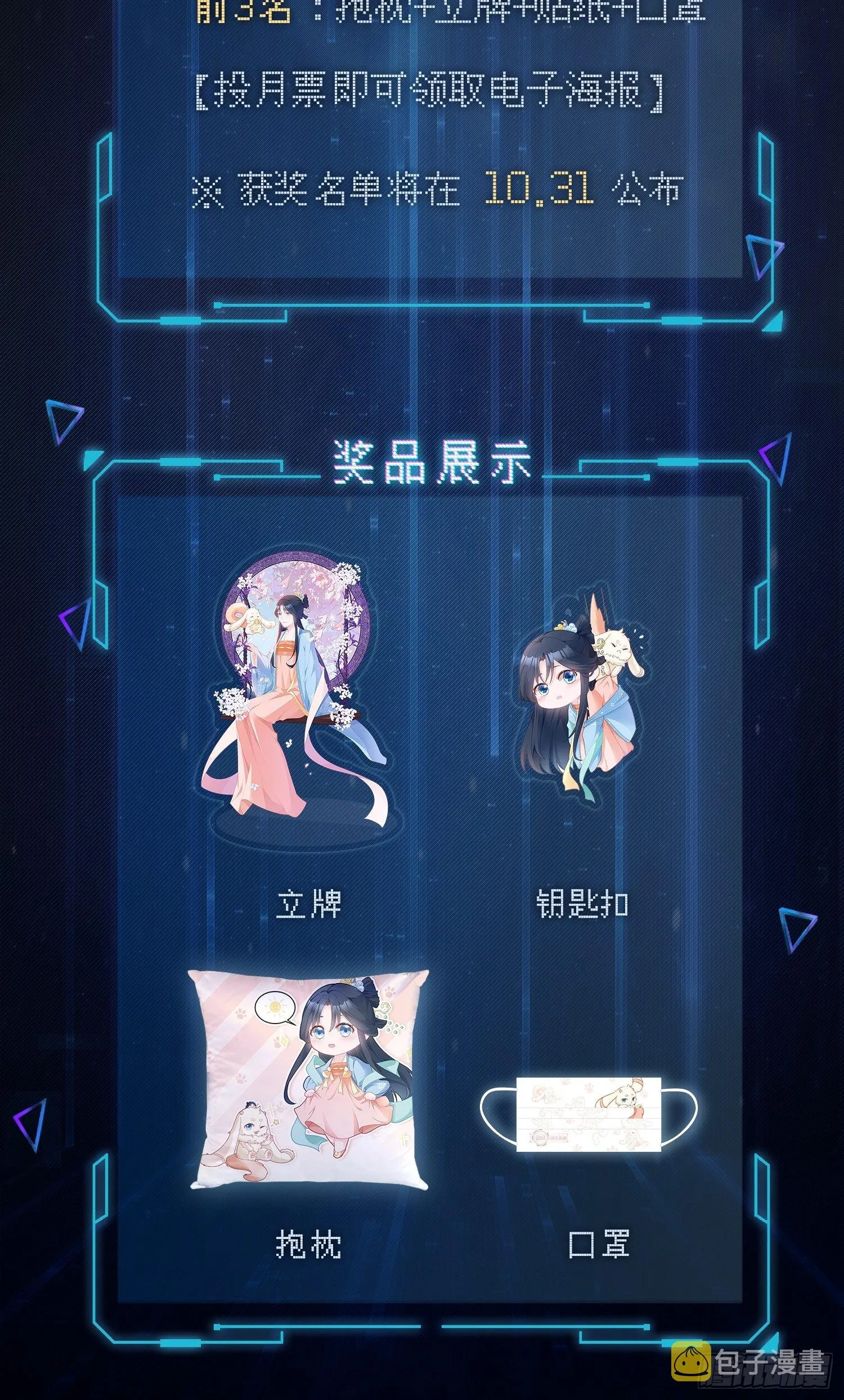 第2话 大兔子系统？ 第68页