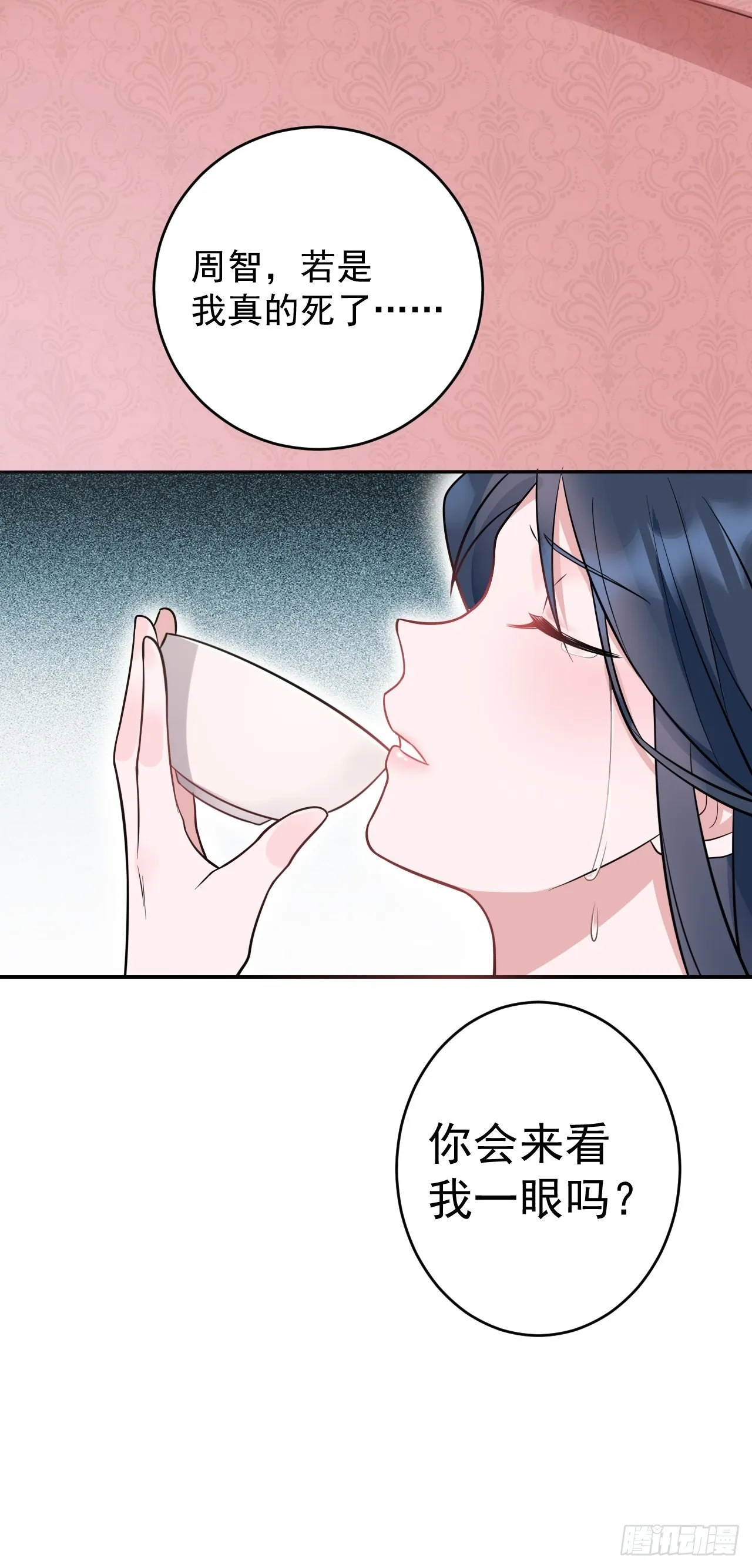 第1话 含恨而死？ 第7页