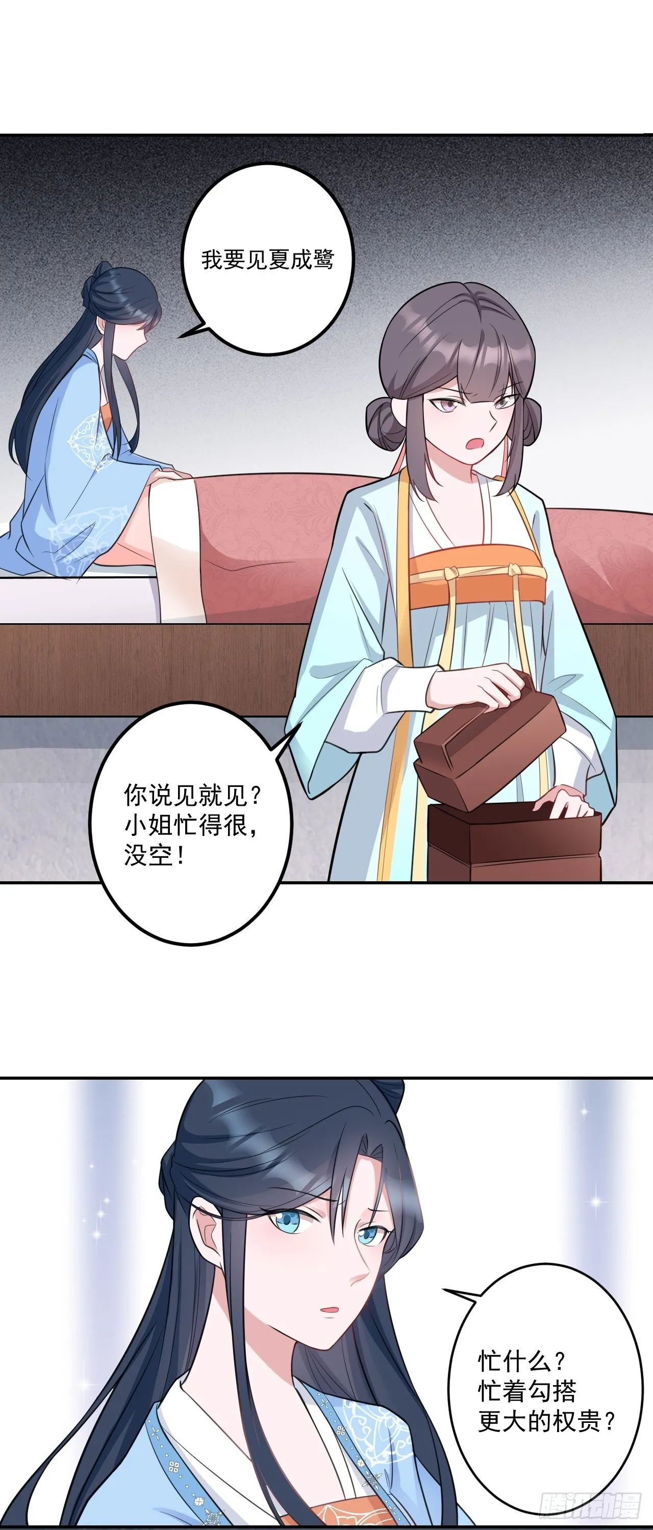 第1话 含恨而死？ 第8页